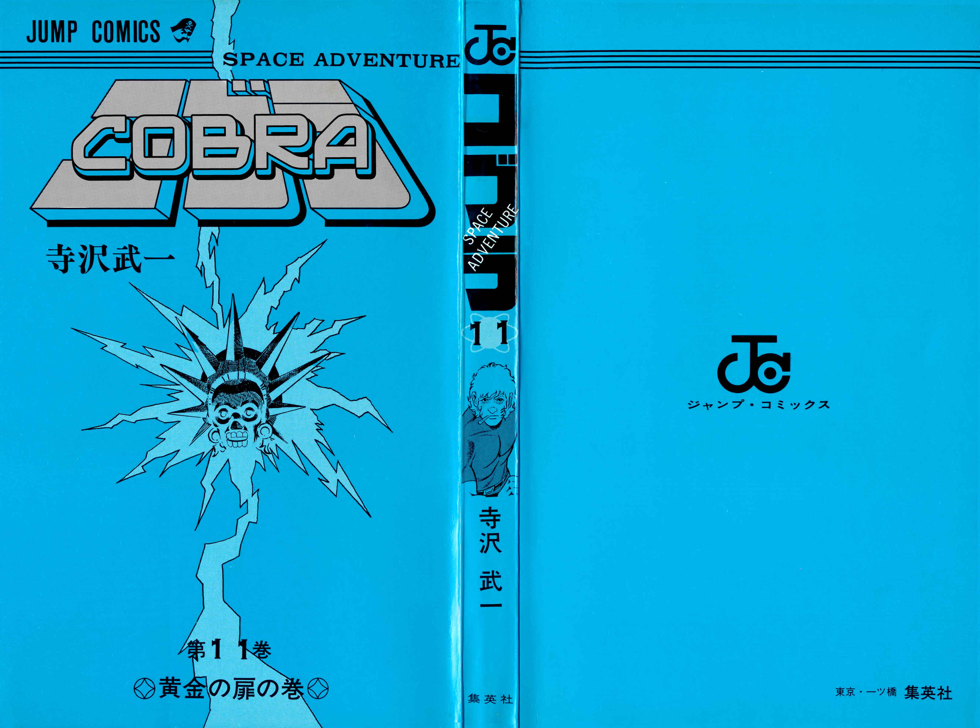 Page 2 Chapter 16.4 Space Adventure Cobra