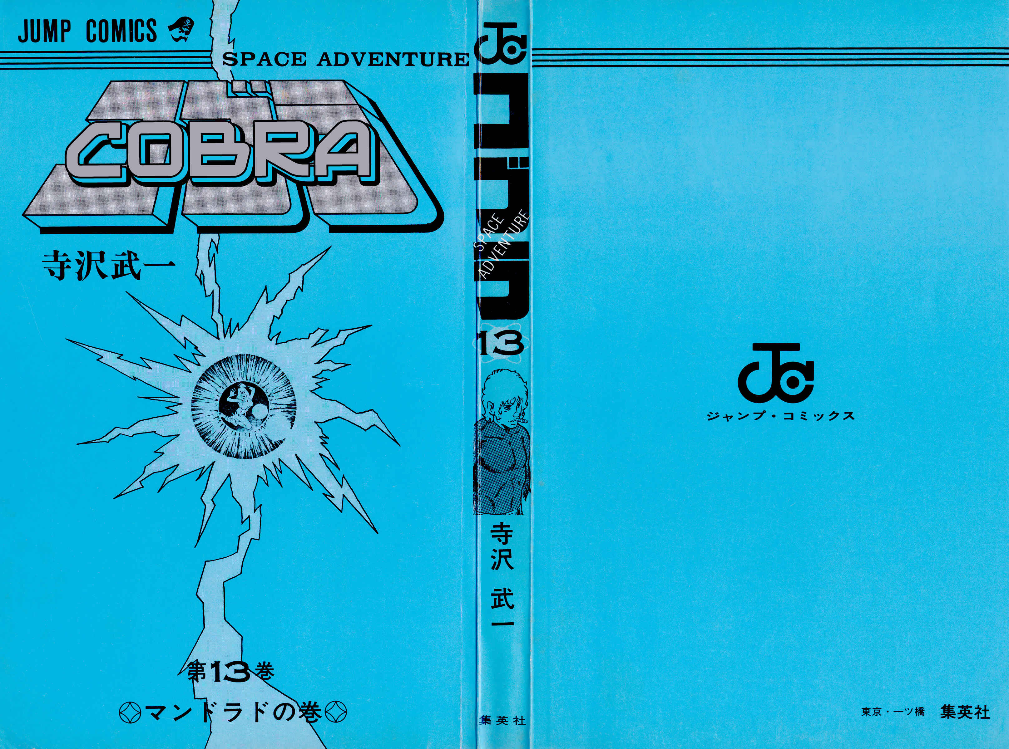 Page 2 Chapter 19 Space Adventure Cobra