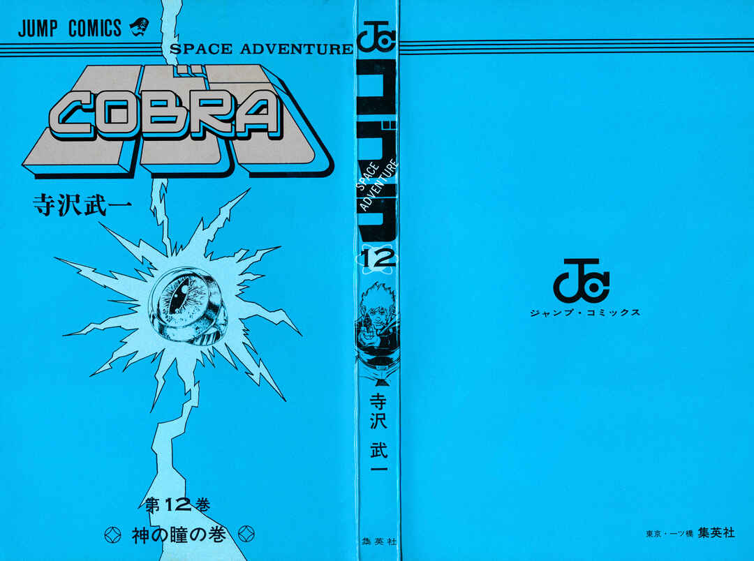 Page 2 Chapter 18 Space Adventure Cobra