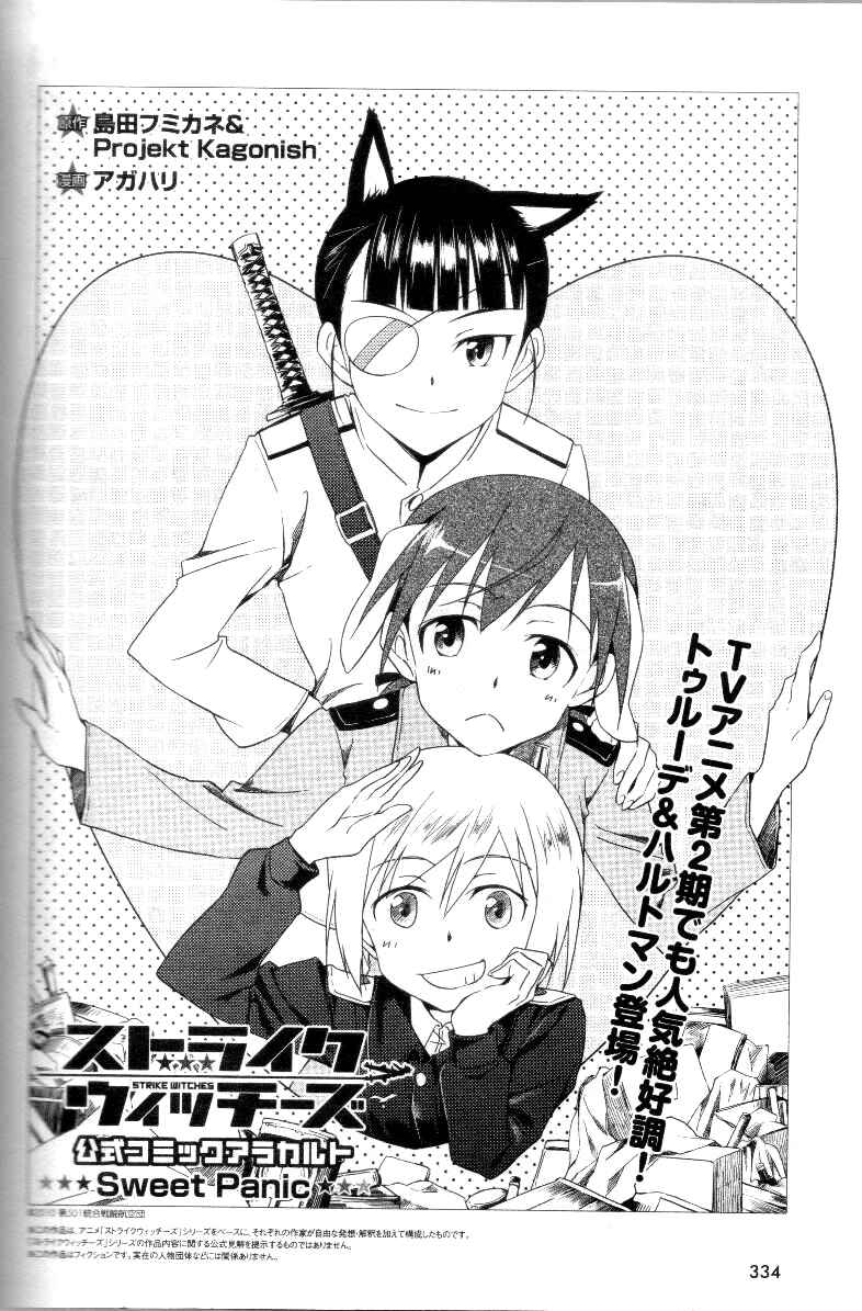 Page 1 Chapter 3 Strike Witches: Official Comic à la Carte ～We can do it more～