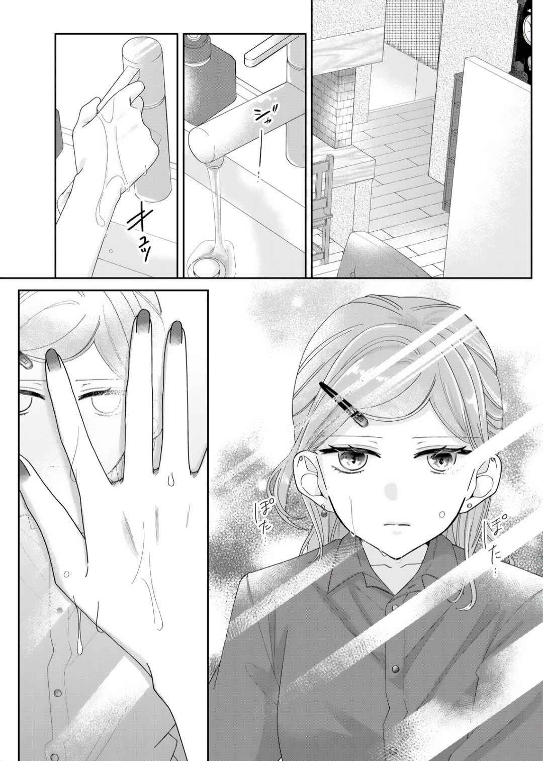 Page 11 Chapter 7 Kimi Meku Yoru ni Kogarete