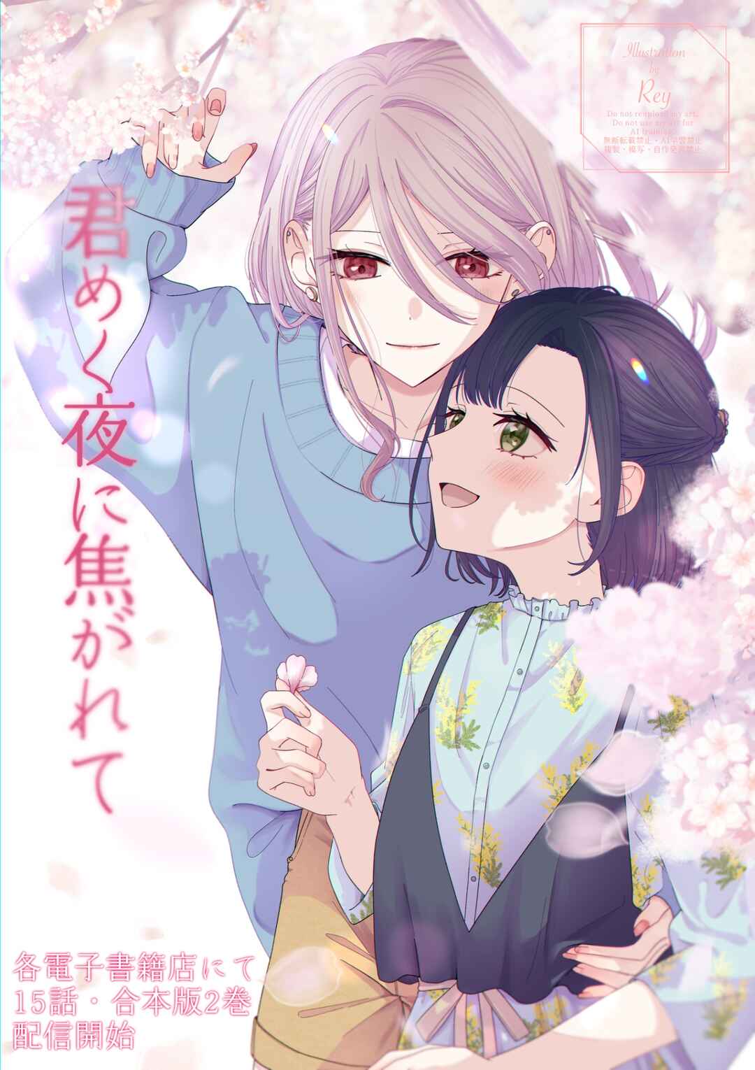 Page 23 Chapter 15 Kimi Meku Yoru ni Kogarete
