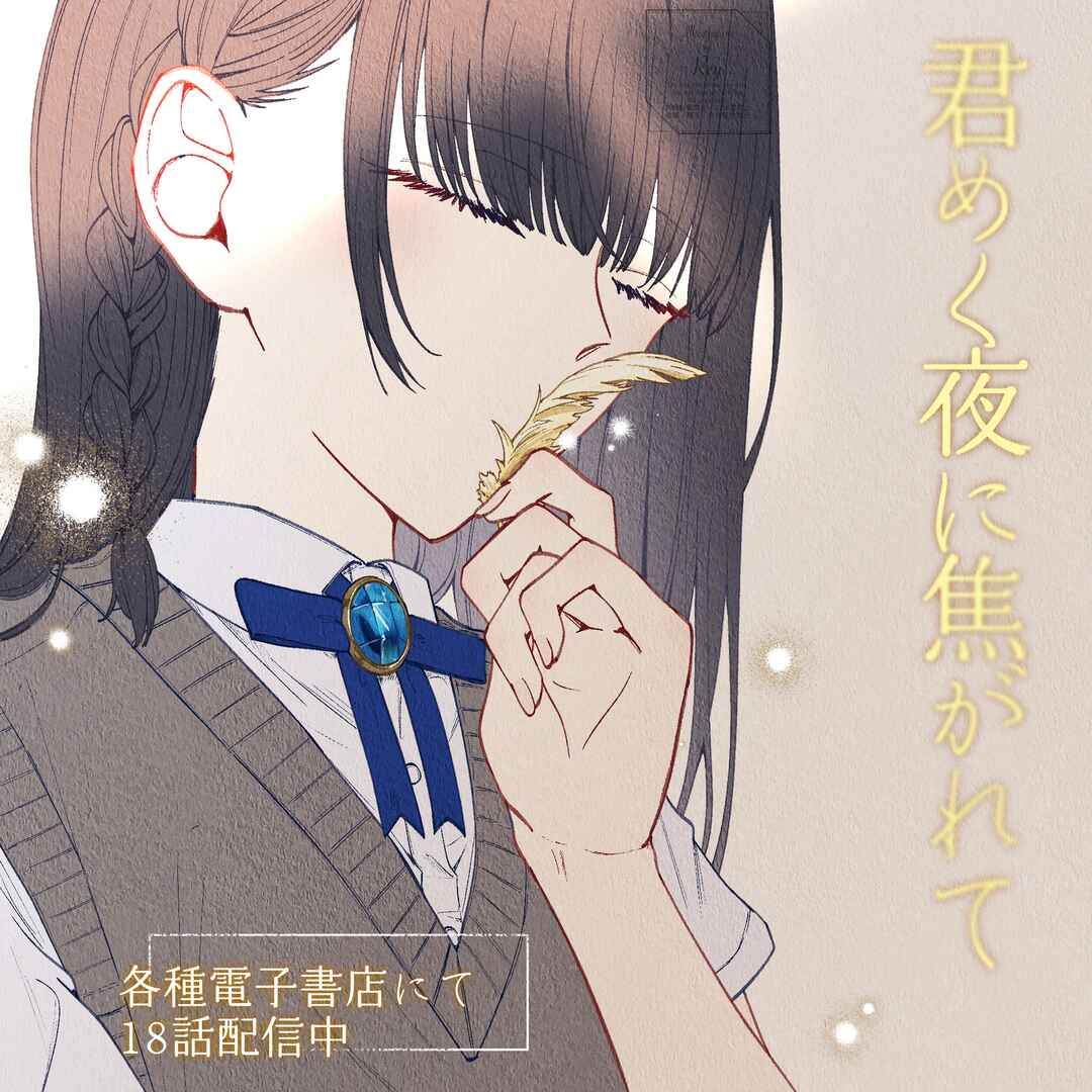 Page 20 Chapter 18 Kimi Meku Yoru ni Kogarete