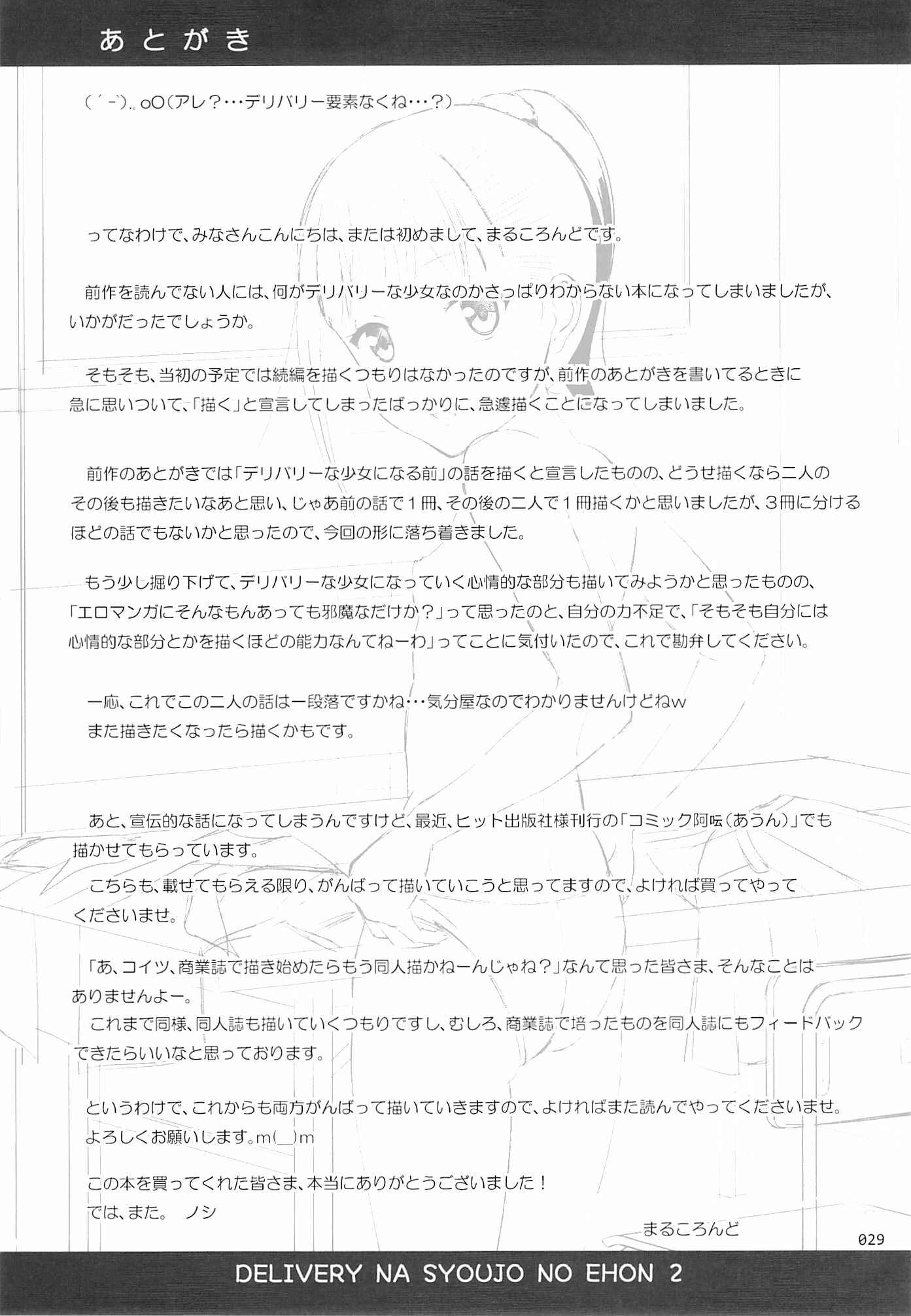 Page 28 Chapter 2 Delivery na Syoujo no Ehon