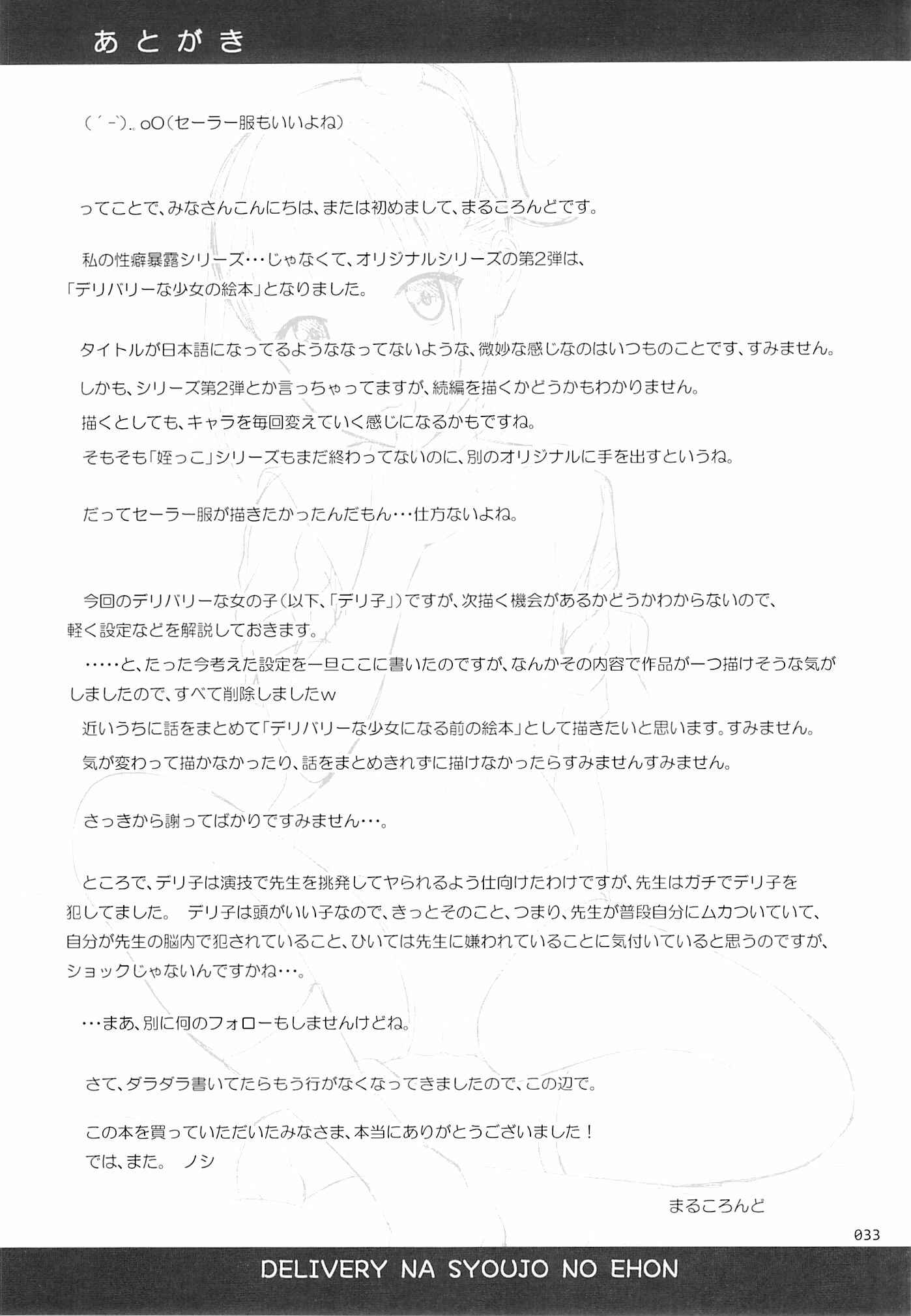 Page 32 Chapter 1 Delivery na Syoujo no Ehon