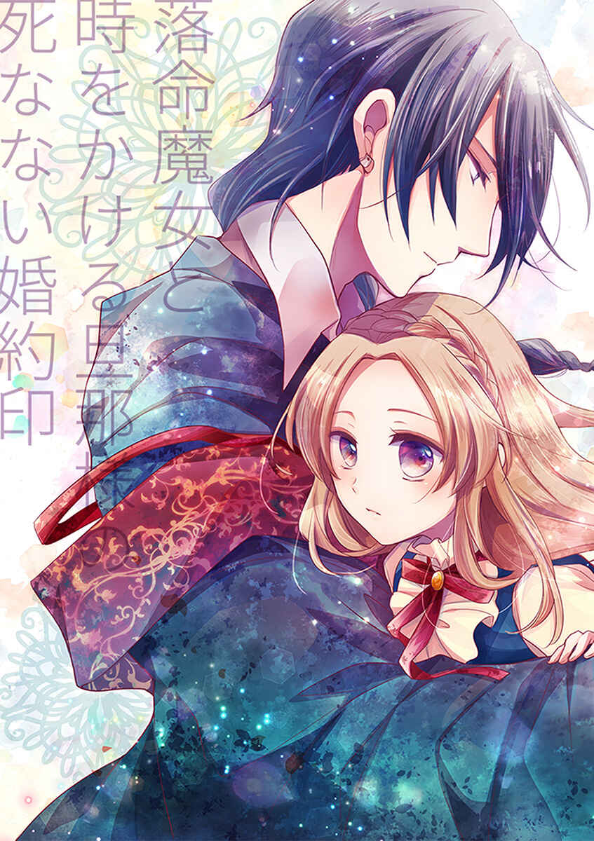 Page 36 Chapter 4 The Undying Engagement Seal of the Doomed Witch and the Young Master Who Leapt Through Time