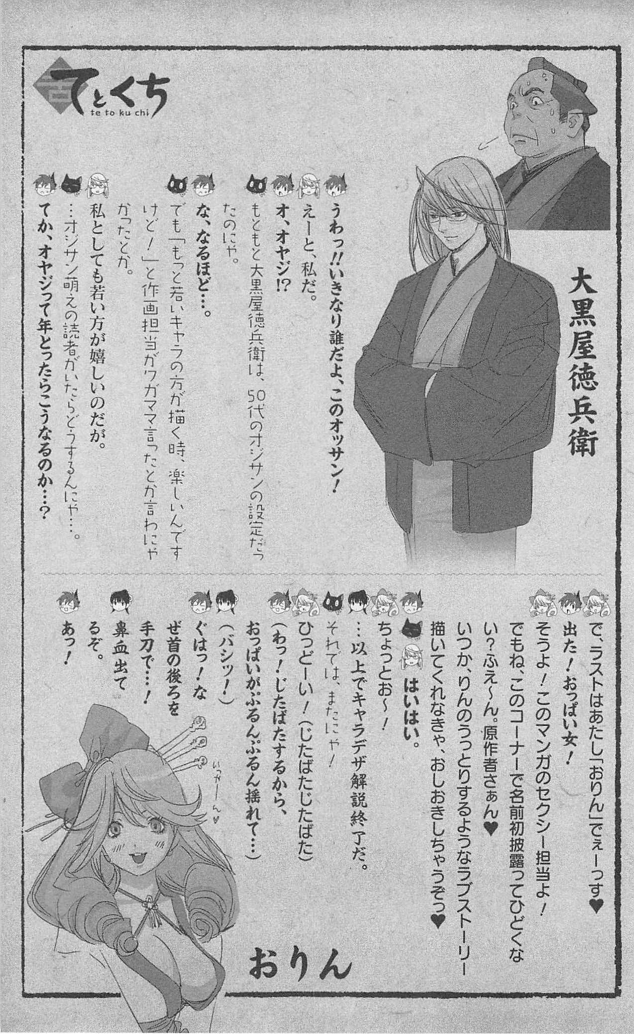 Page 48 Chapter 4 Te to Kuchi