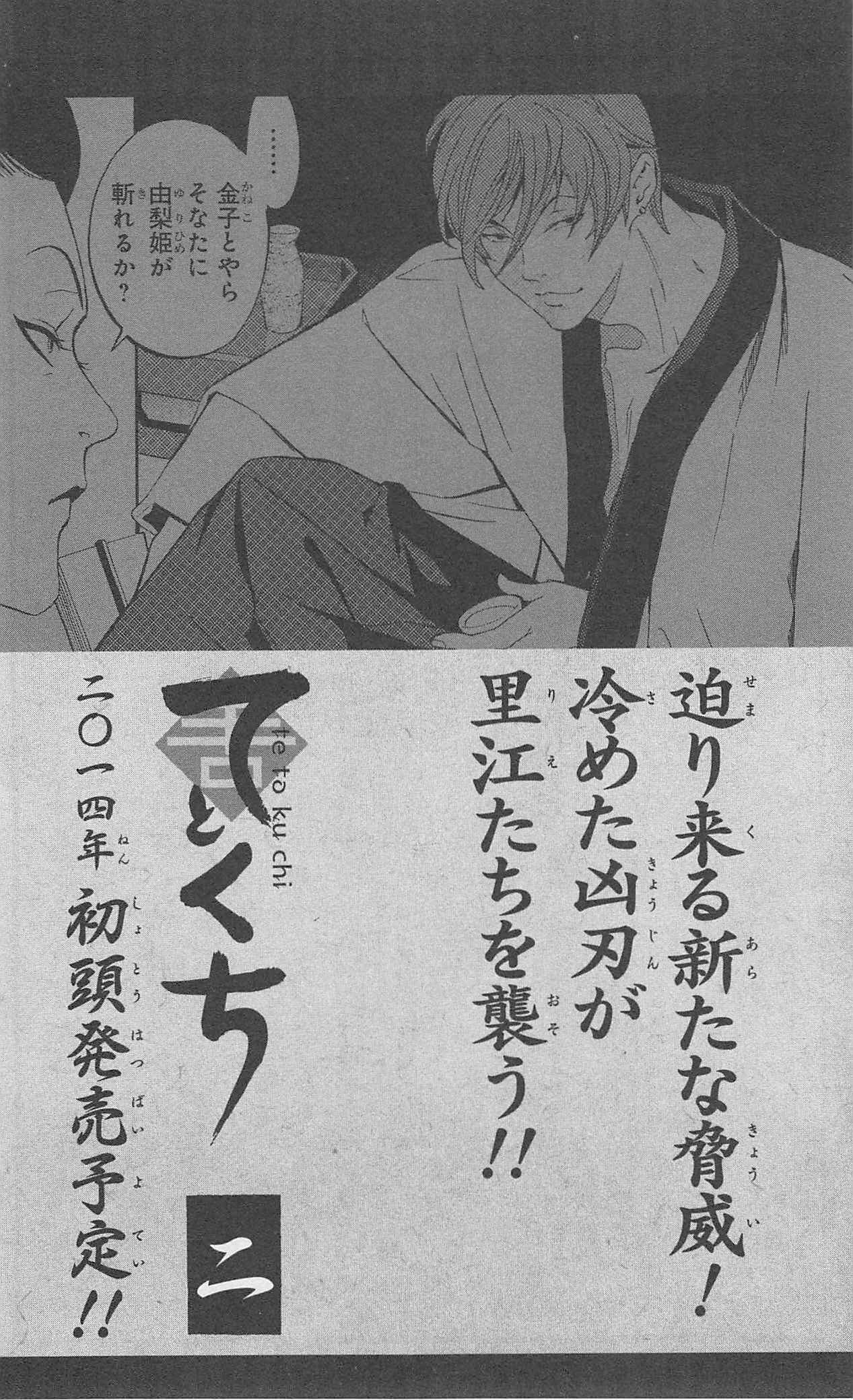 Page 51 Chapter 4 Te to Kuchi
