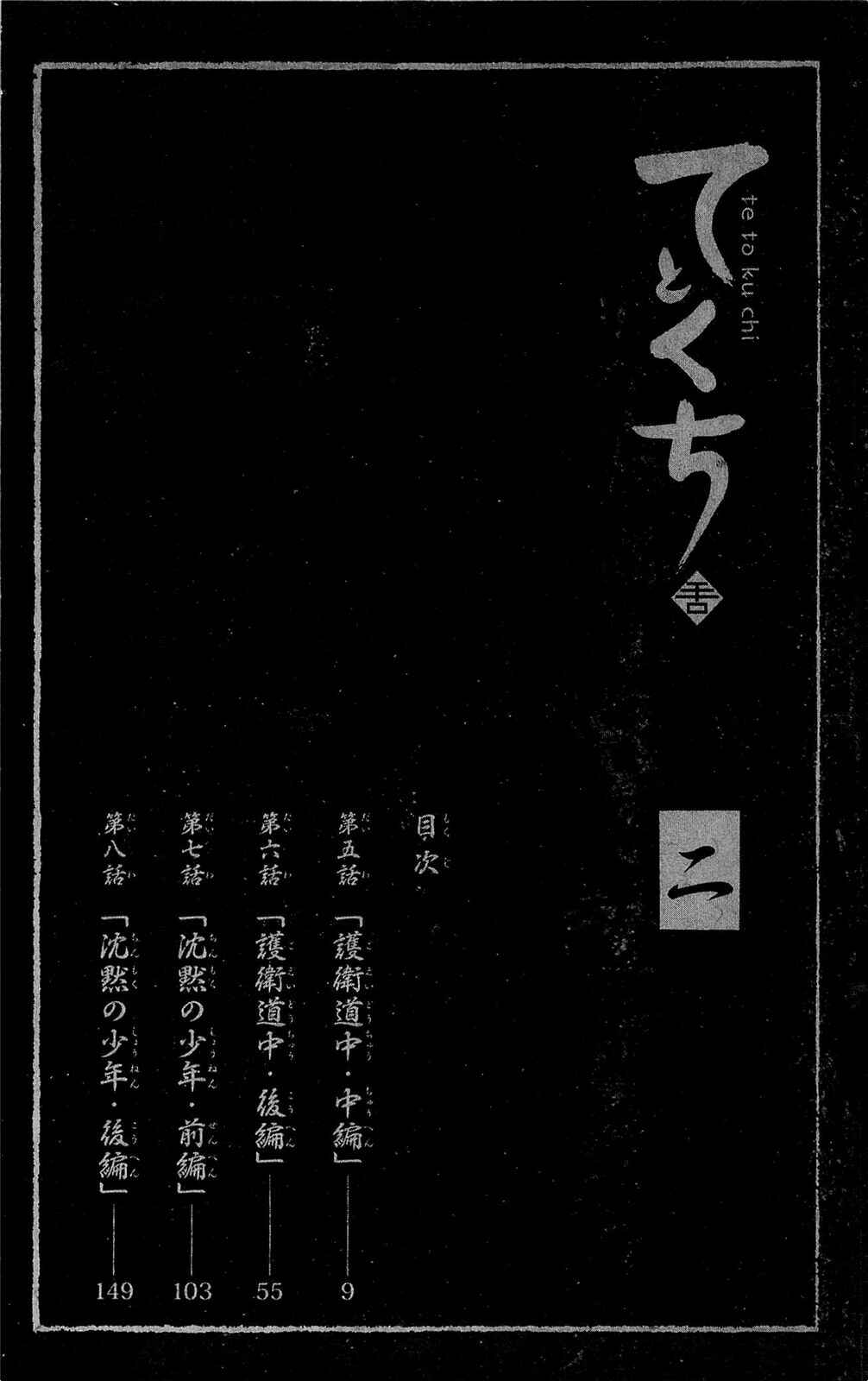 Page 7 Chapter 5 Te to Kuchi