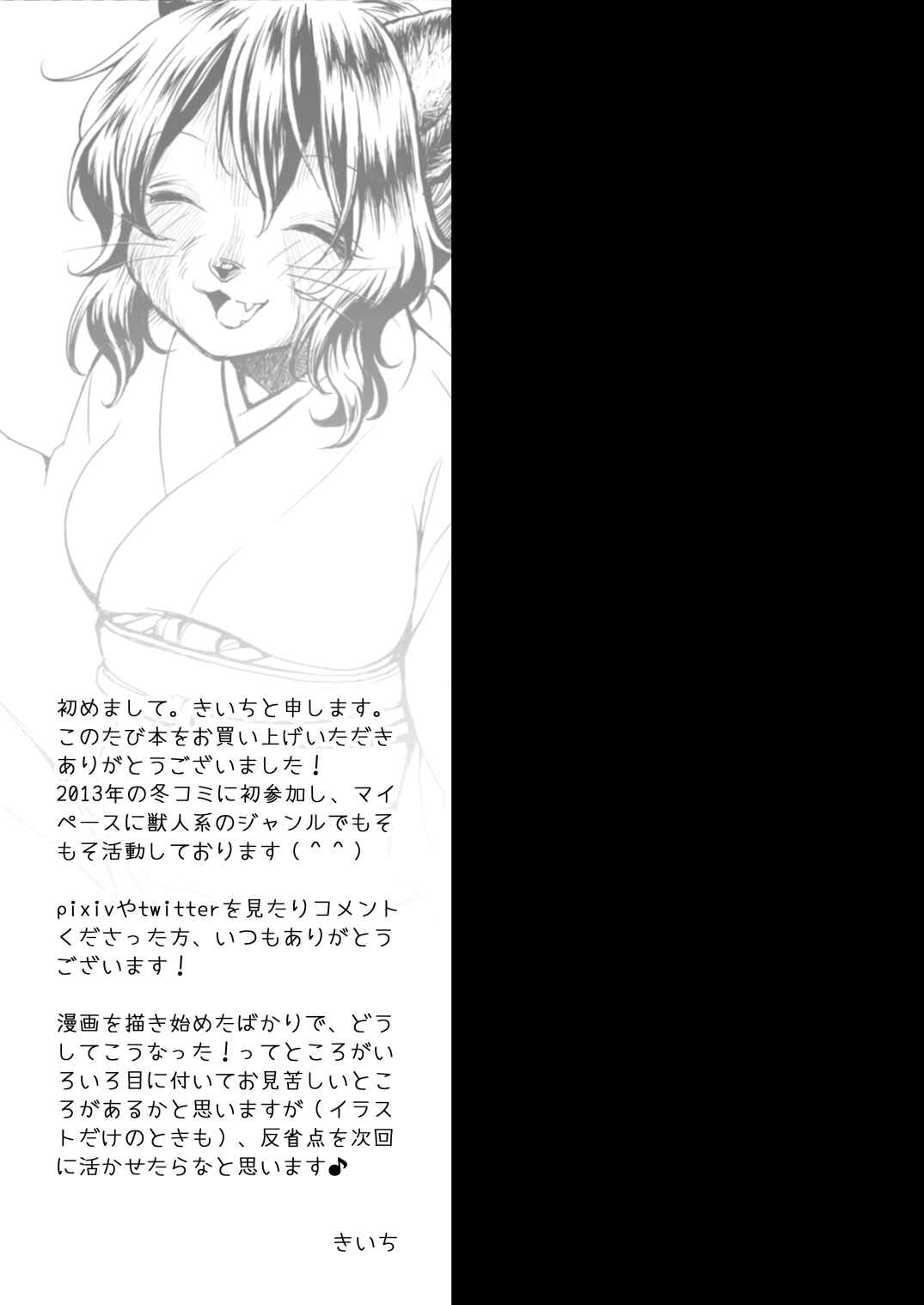 Page 24 Chapter Unknown_9a48 Anata to Ichiya (Doujinshi)