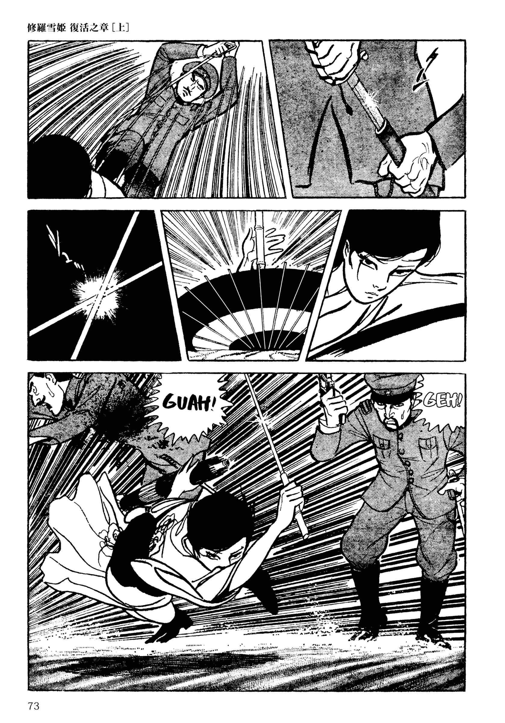Page 7 Chapter 5 Lady Snowblood - Revival Arc