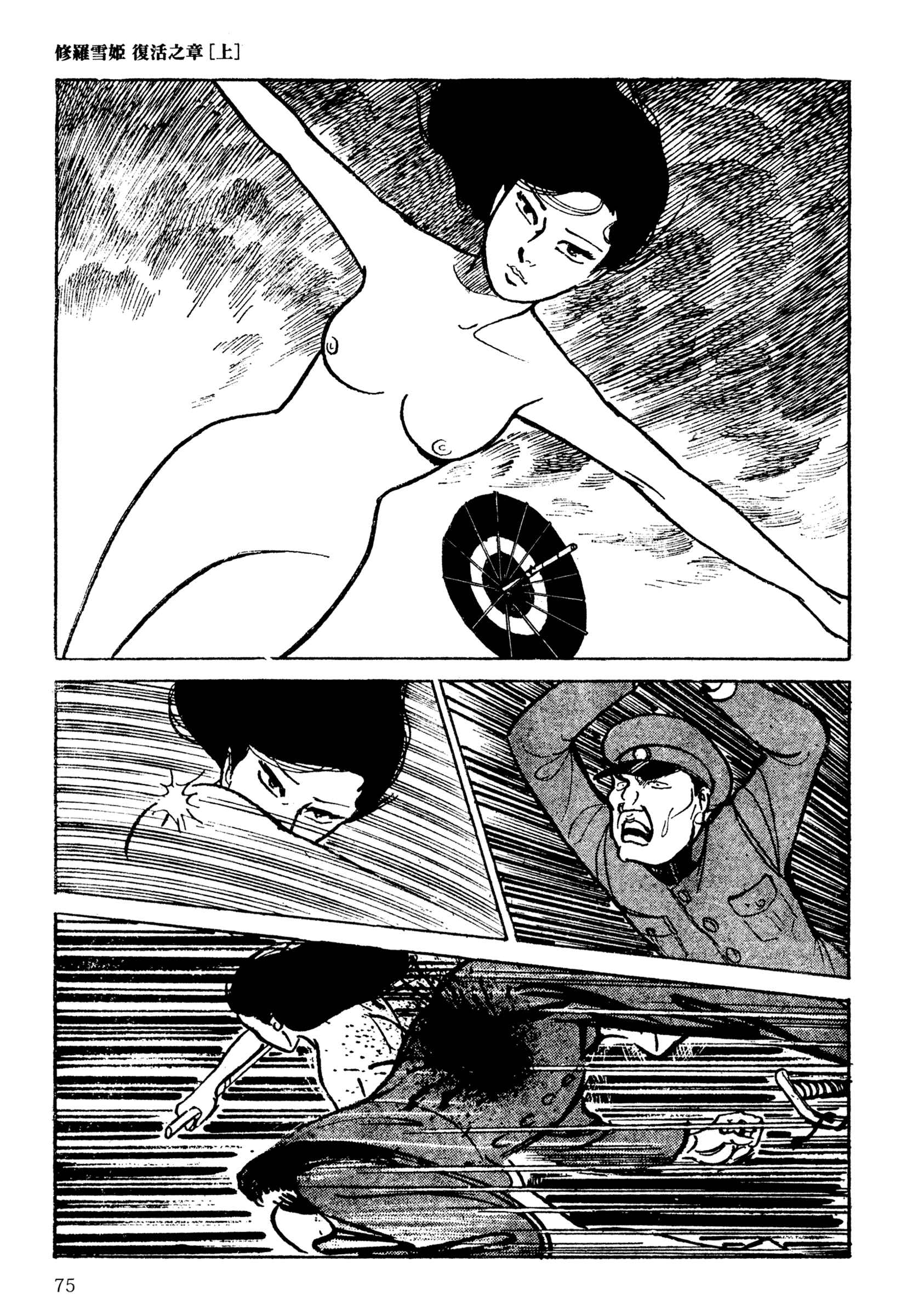 Page 9 Chapter 5 Lady Snowblood - Revival Arc