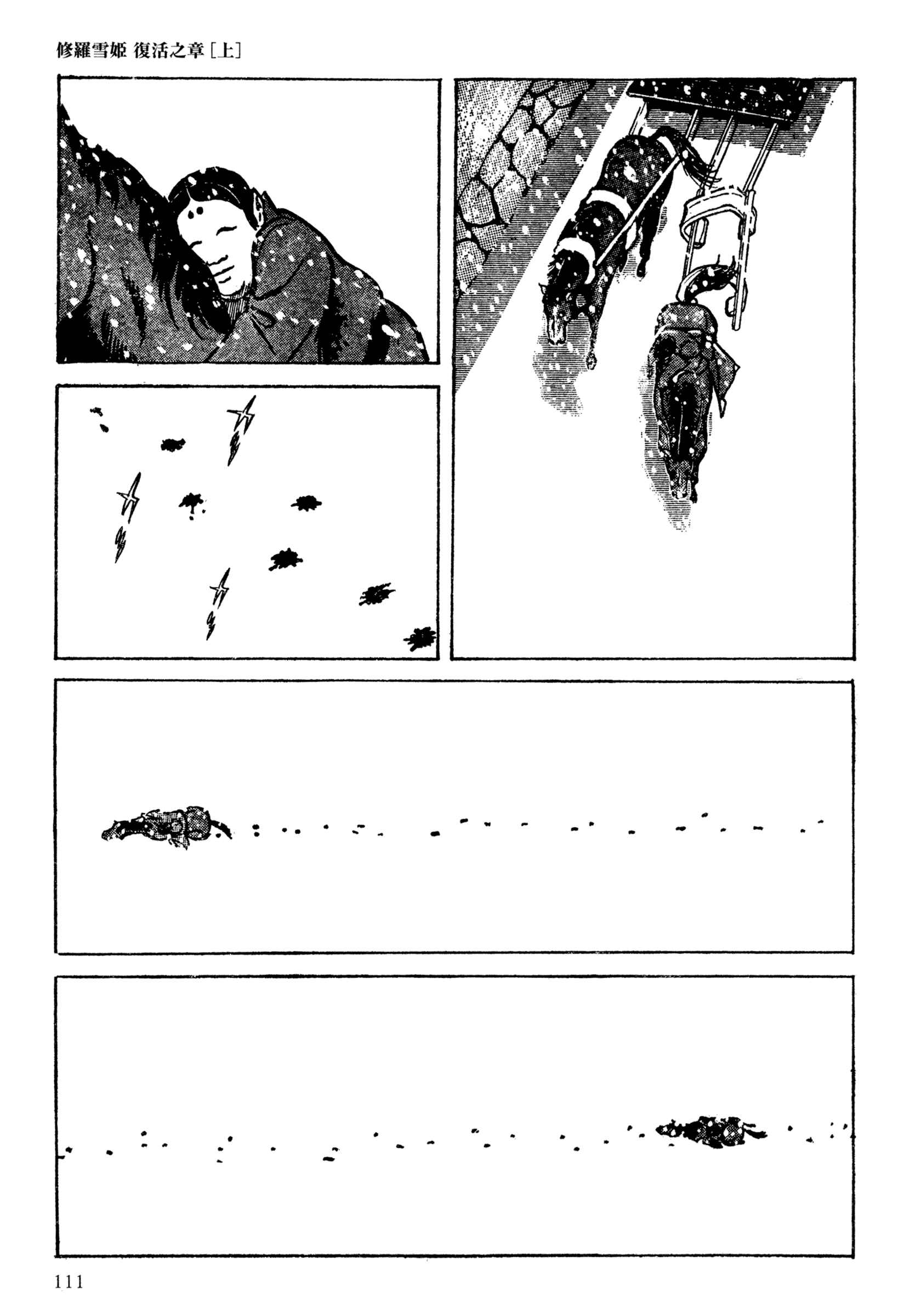 Page 12 Chapter 7 Lady Snowblood - Revival Arc