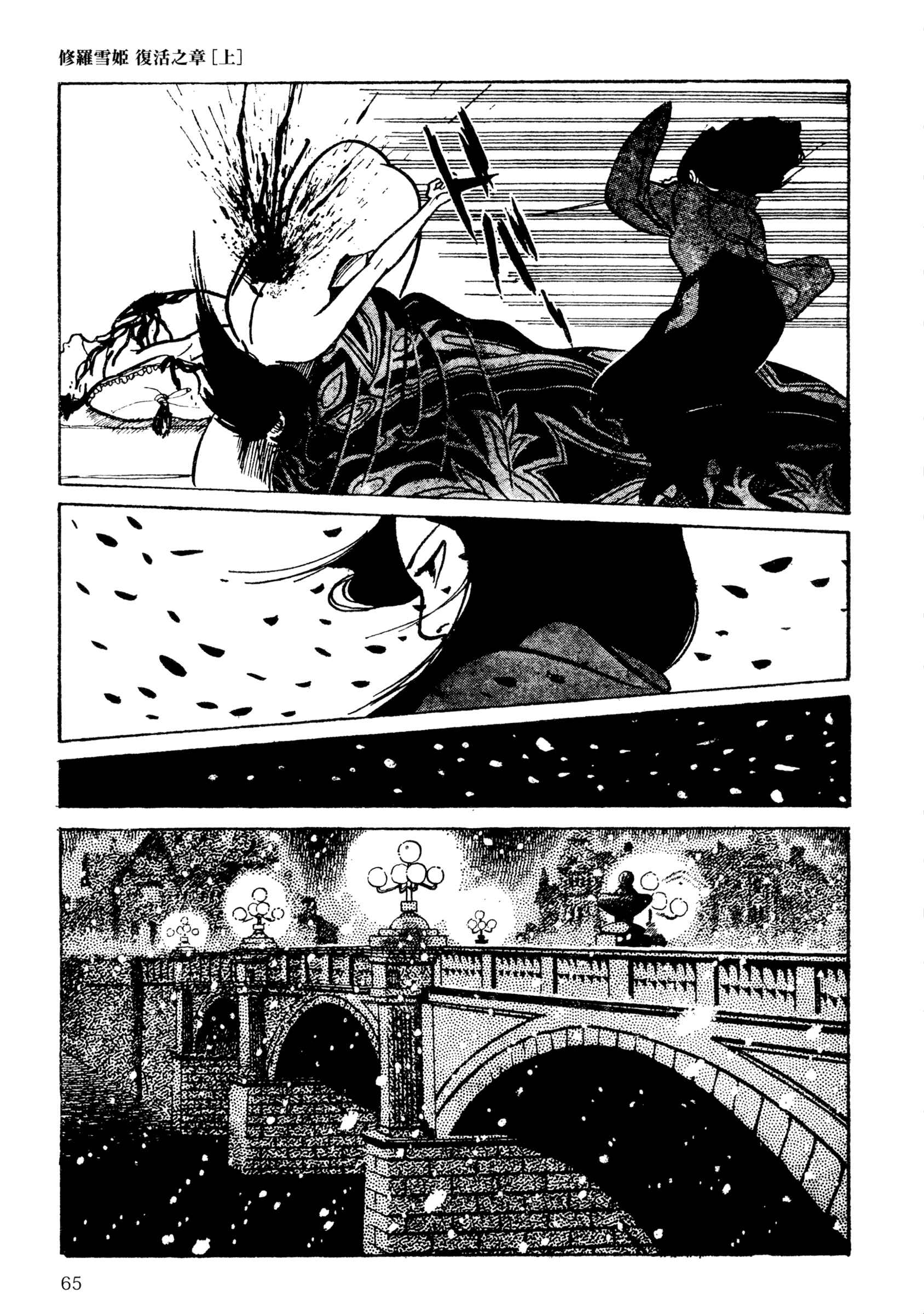 Page 13 Chapter 4 Lady Snowblood - Revival Arc