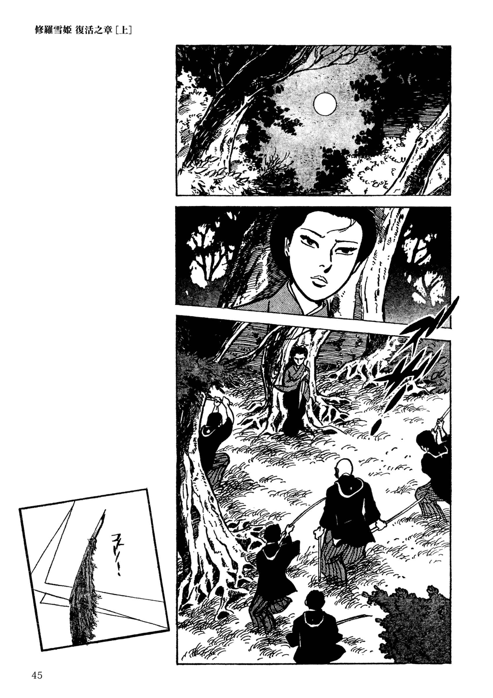Page 11 Chapter 3 Lady Snowblood - Revival Arc