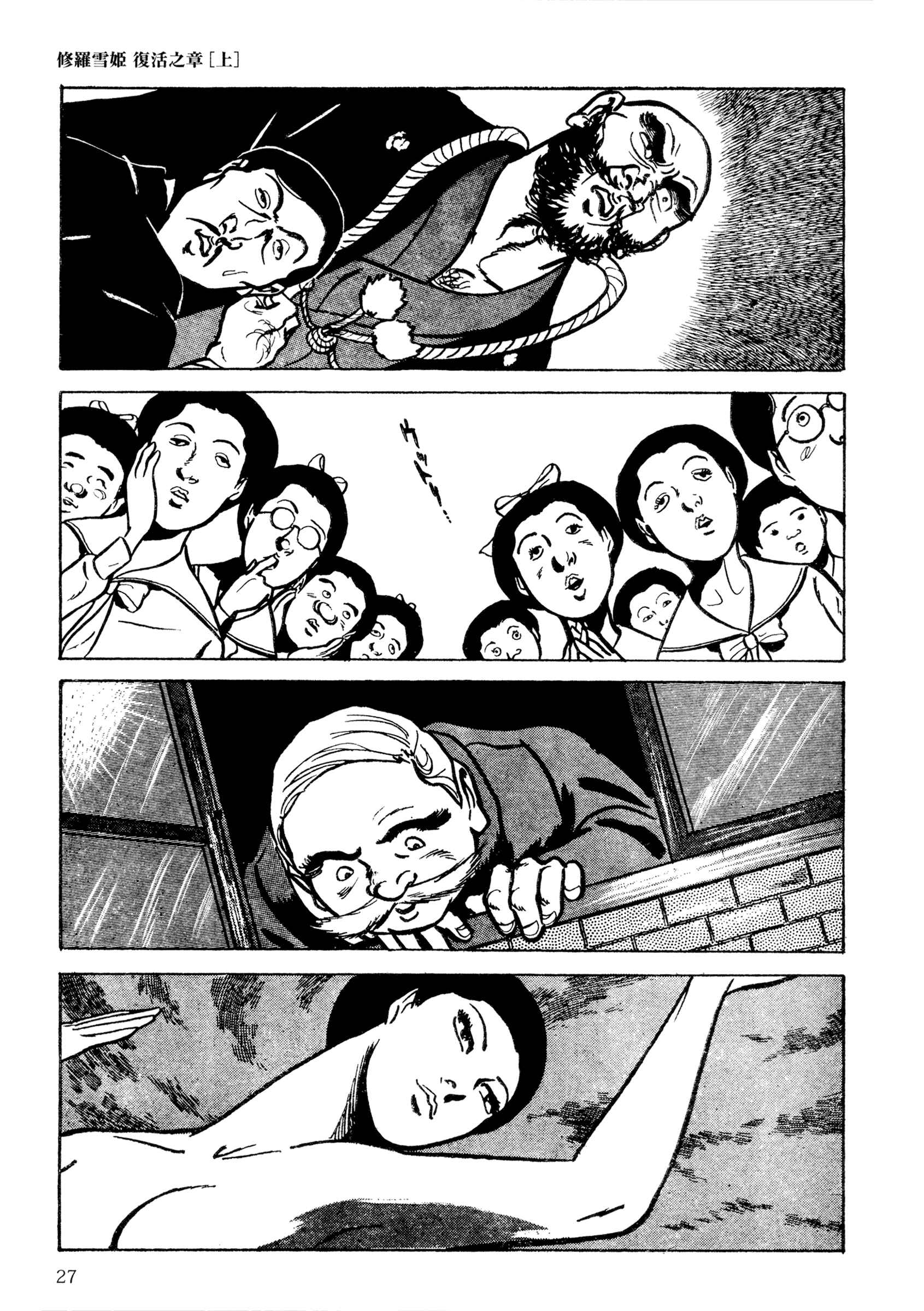 Page 9 Chapter 2 Lady Snowblood - Revival Arc