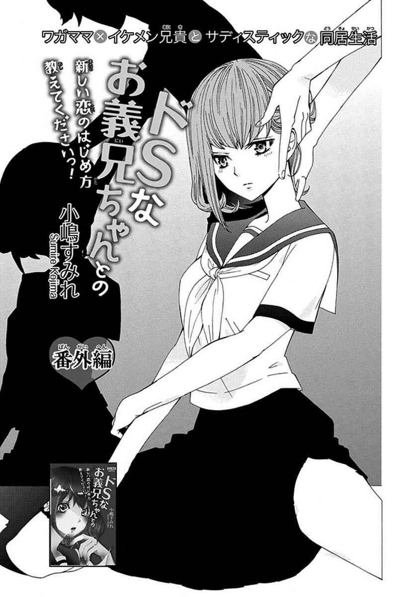 Page 2 Chapter 6.5 Do S na Oniichan to no Atarashii Koi no Hajimekata Oshiete Kudasai!