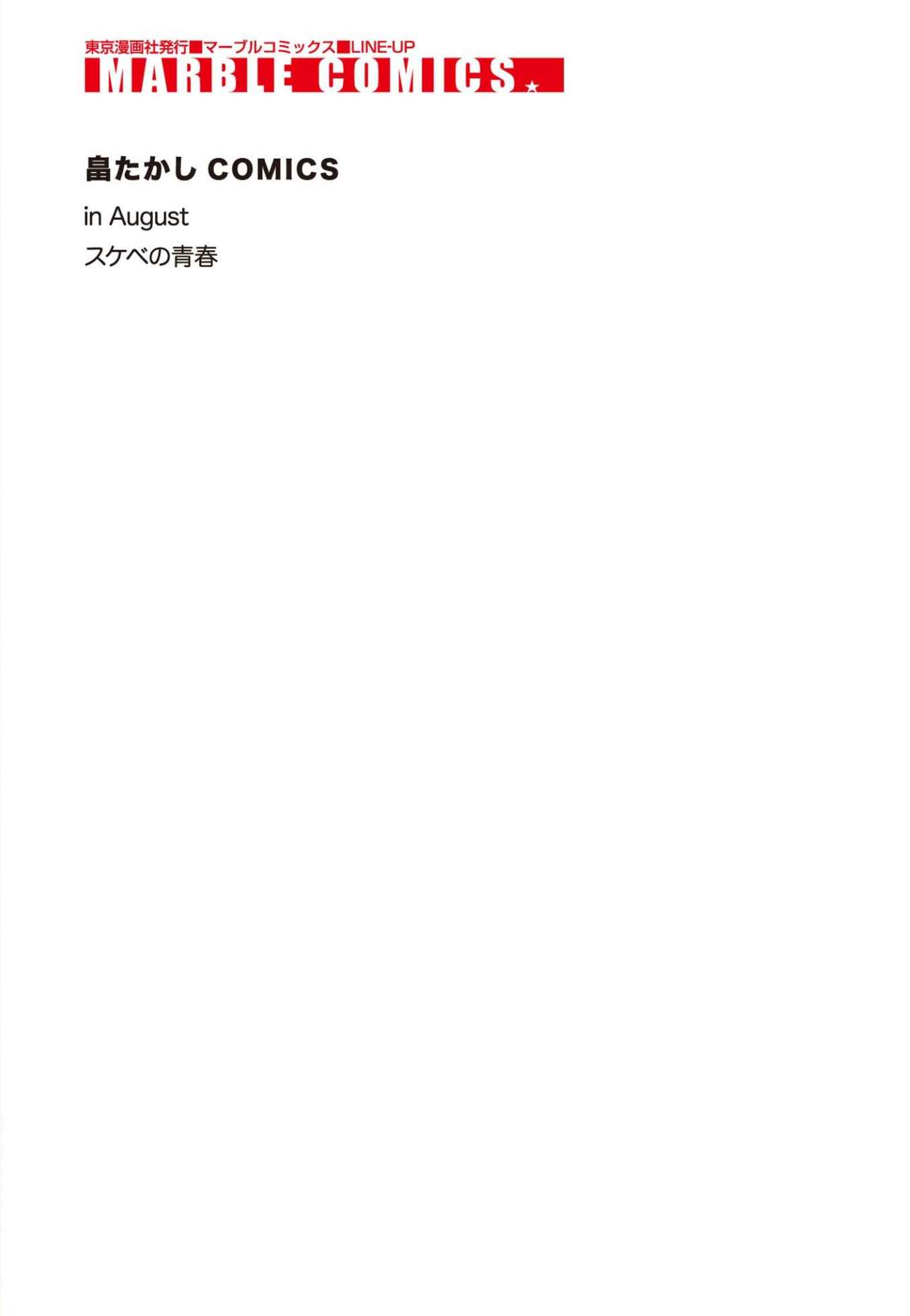 Page 11 Chapter 5.5 Sukebe no Seishun
