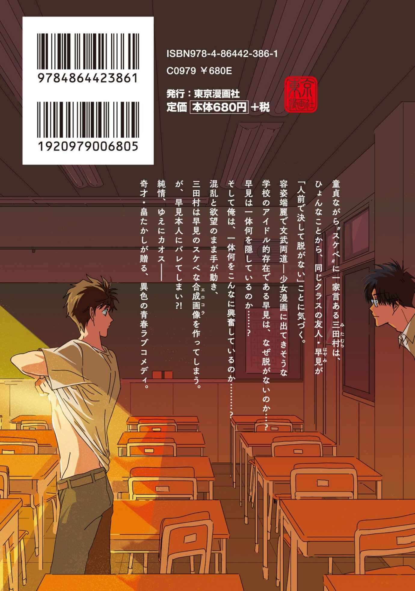 Page 12 Chapter 5.5 Sukebe no Seishun
