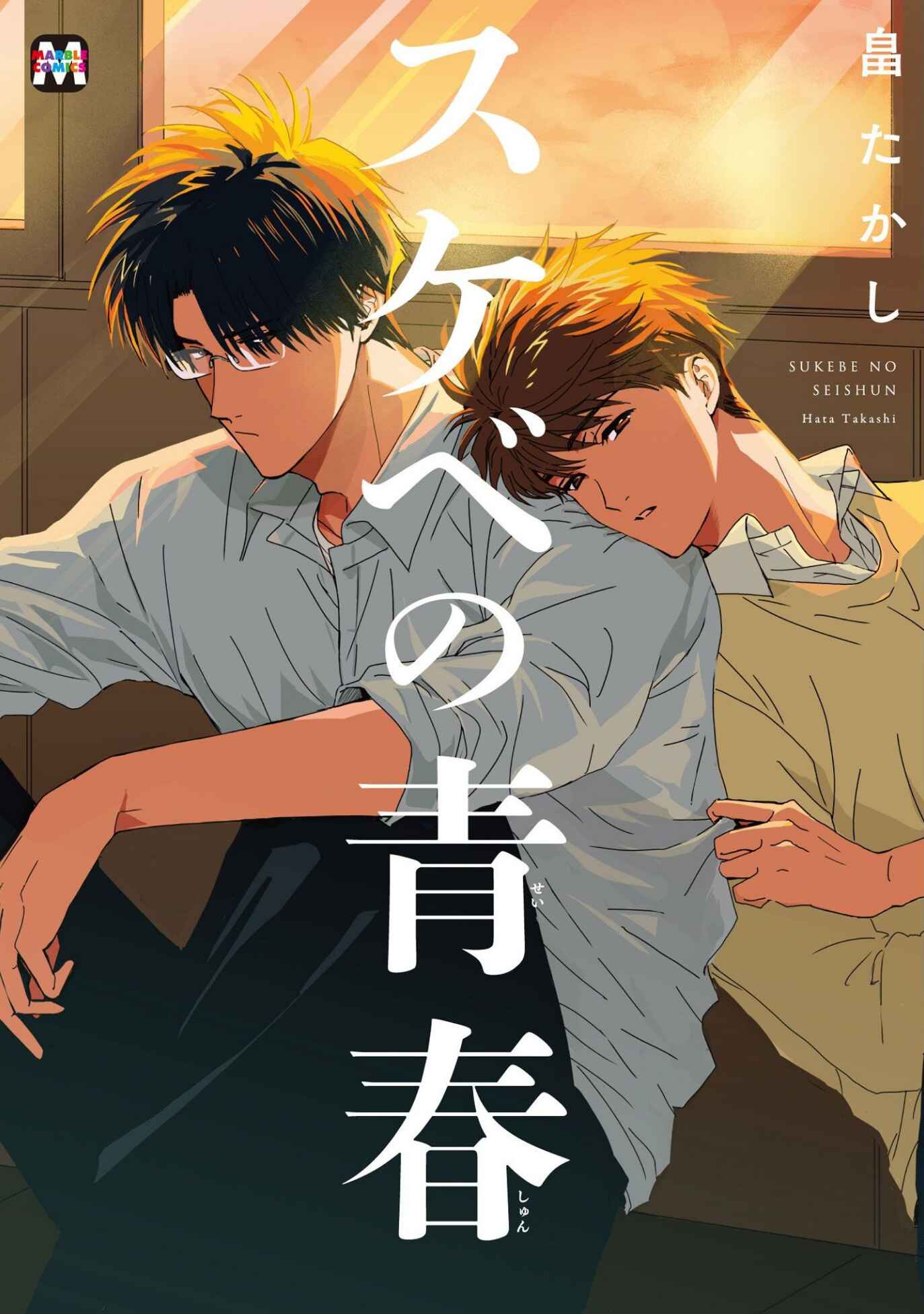 Page 1 Chapter 1 Sukebe no Seishun