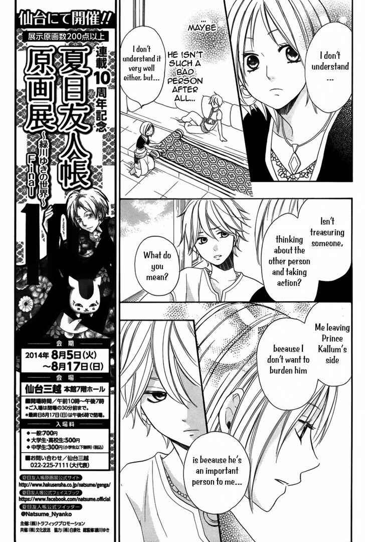 Page 20 Chapter 4 Sabaku no Harem