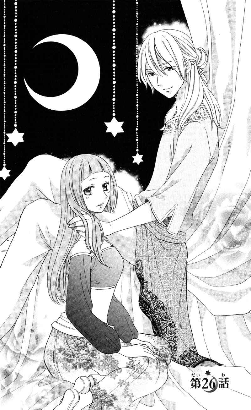 Page 5 Chapter 26 Sabaku no Harem