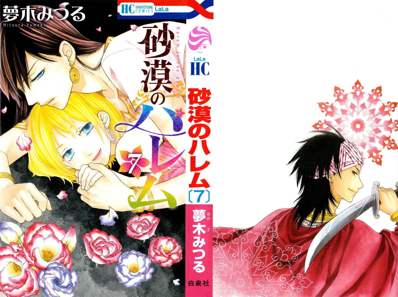 Page 5 Chapter 25 Sabaku no Harem