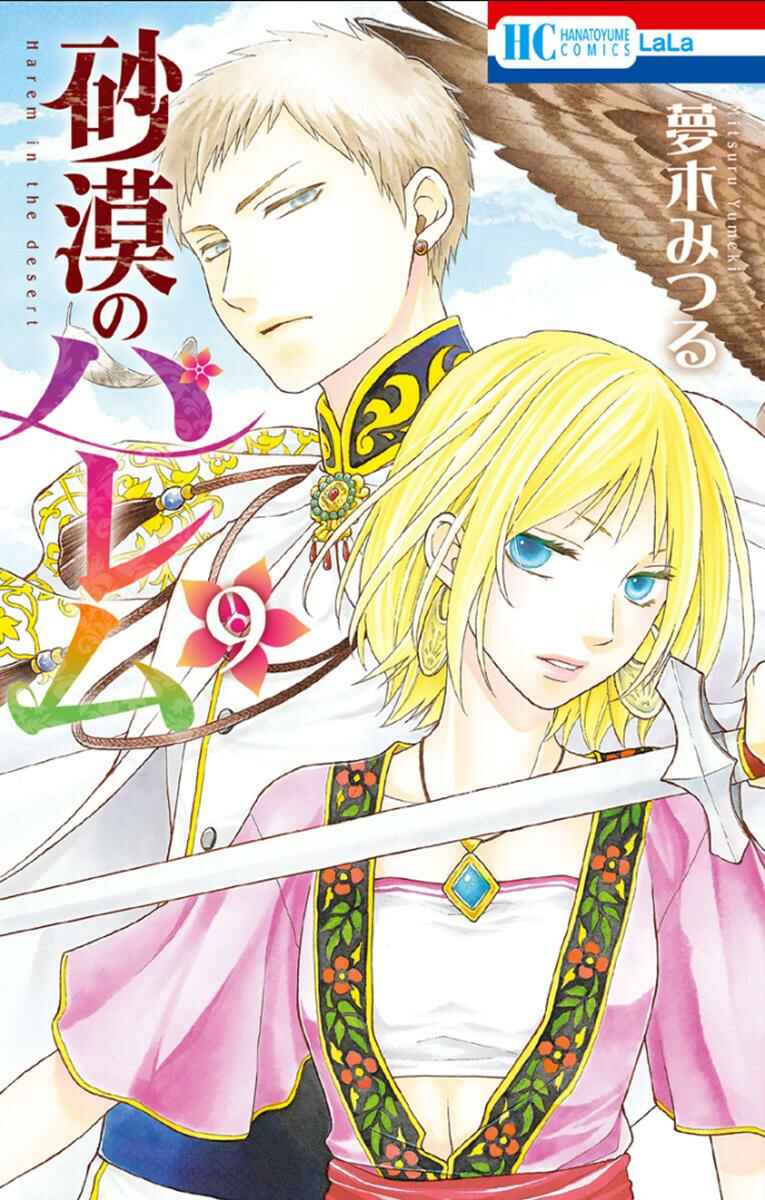 Page 2 Chapter 33 Sabaku no Harem