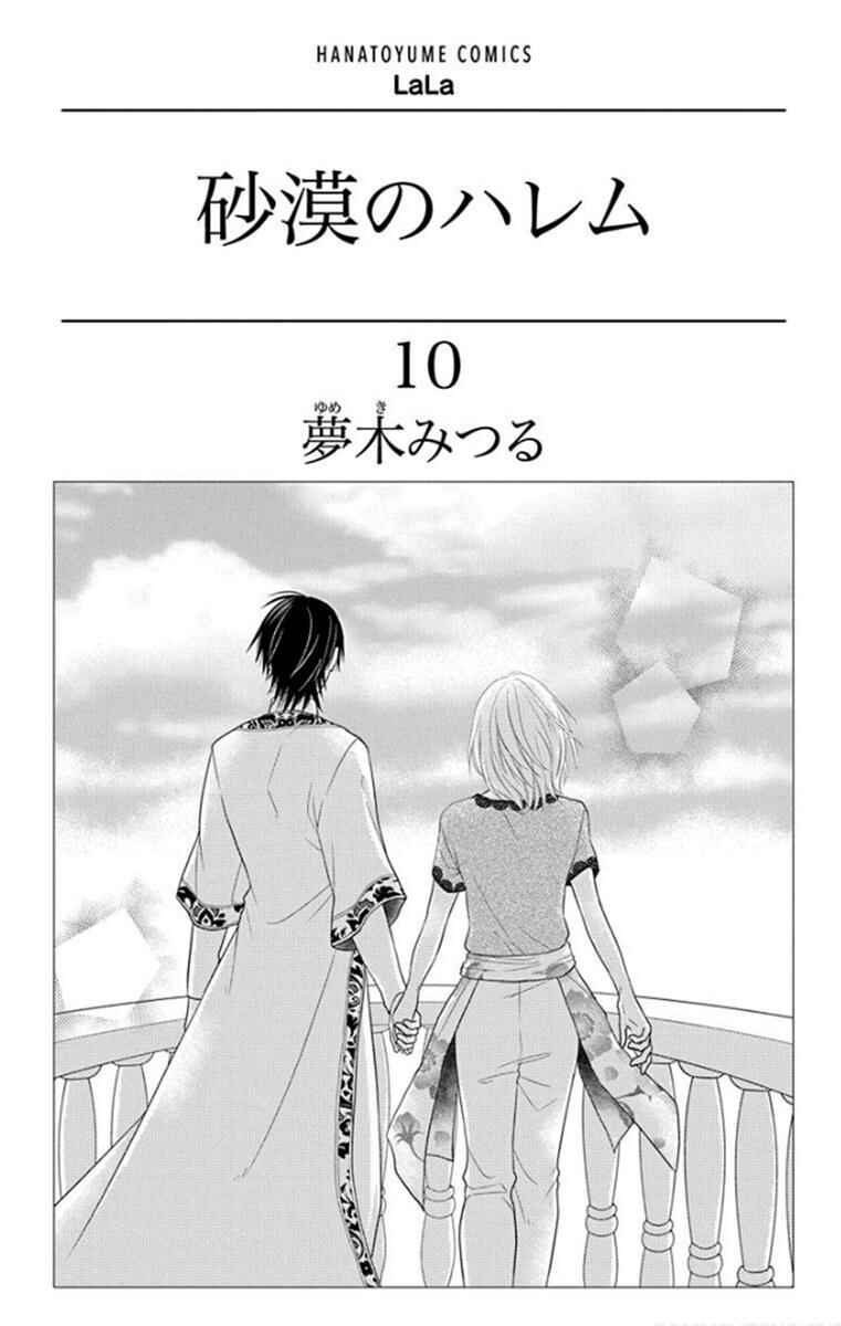 Page 2 Chapter 38 Sabaku no Harem