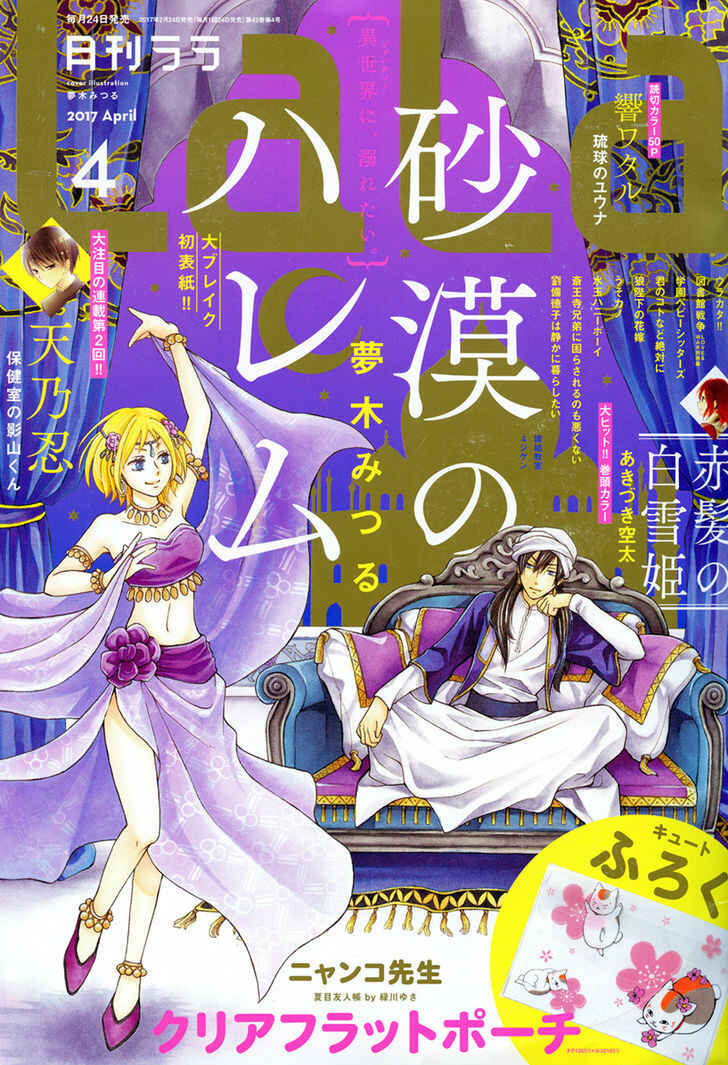 Page 2 Chapter 20 Sabaku no Harem