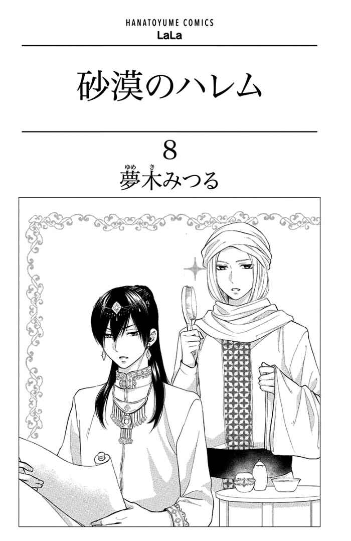Page 6 Chapter 29 Sabaku no Harem