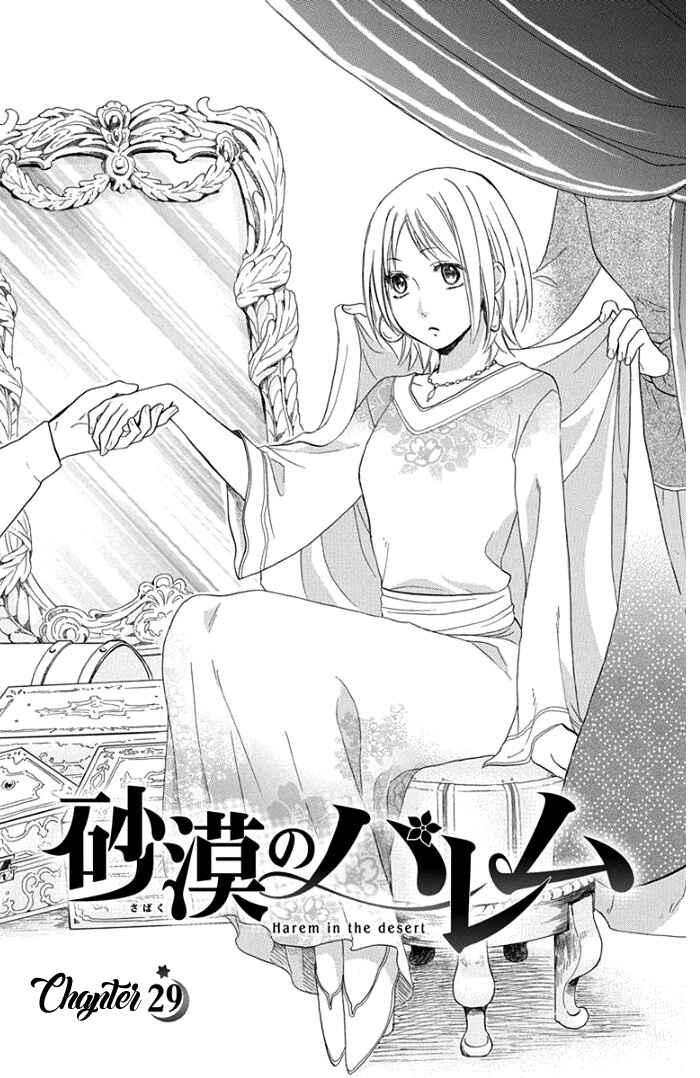 Page 8 Chapter 29 Sabaku no Harem