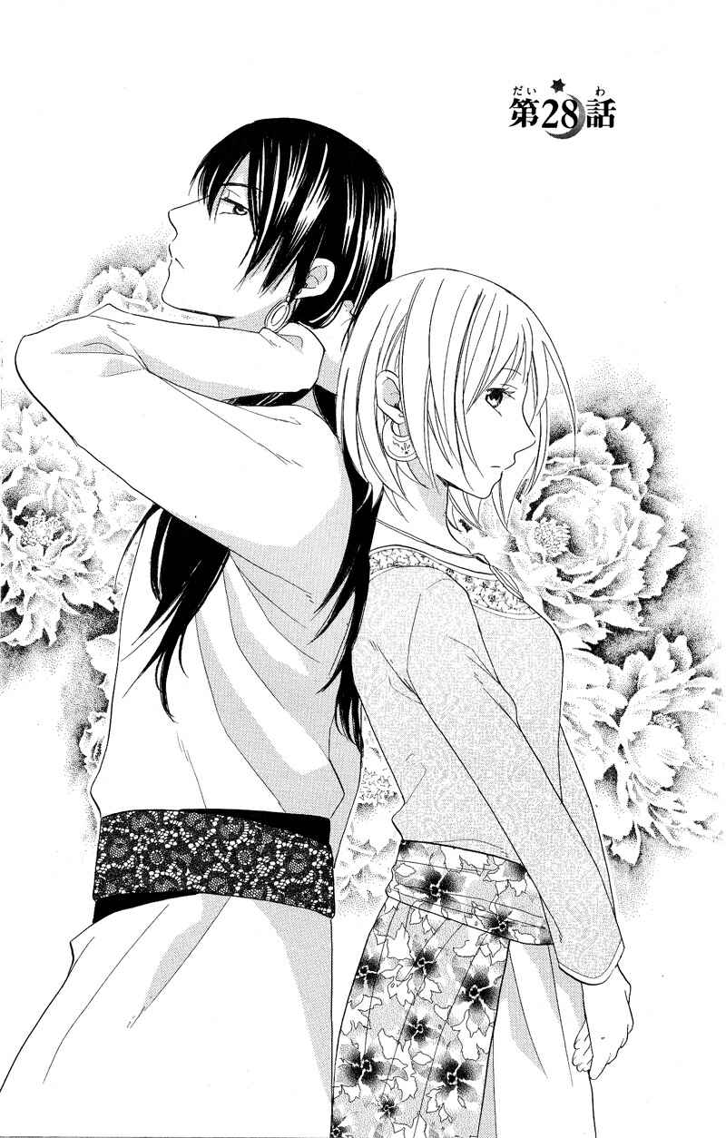 Page 6 Chapter 28 Sabaku no Harem