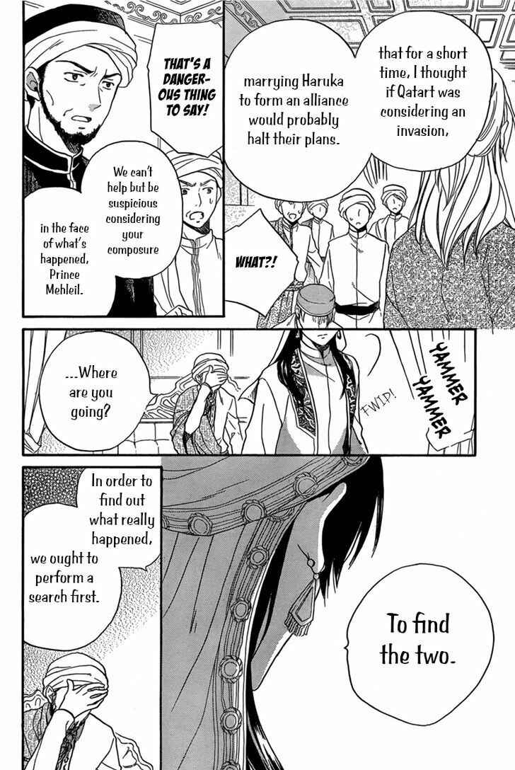 Page 7 Chapter 23 Sabaku no Harem