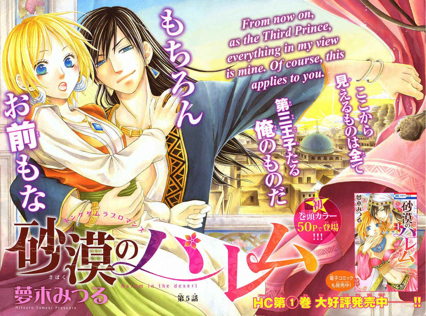 Page 2 Chapter 5 Sabaku no Harem