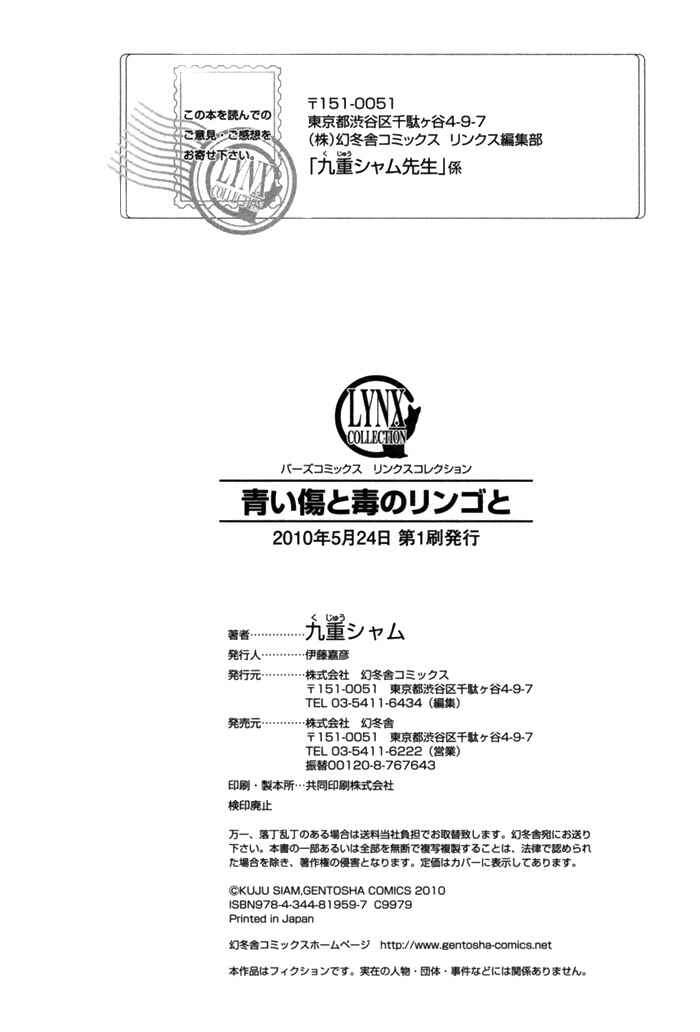 Page 32 Chapter 6 Aoi Kizu to Doku no Ringo to