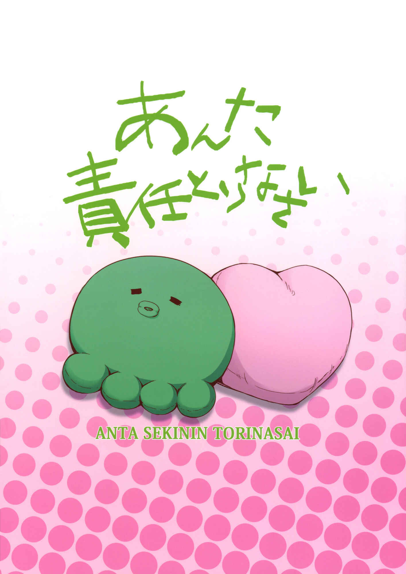 Page 26 Chapter Unknown_c98e Ore no Imouto ga Konna ni Kawaii Wake ga Nai - Anta Sekinin Torinasai (Doujinshi)