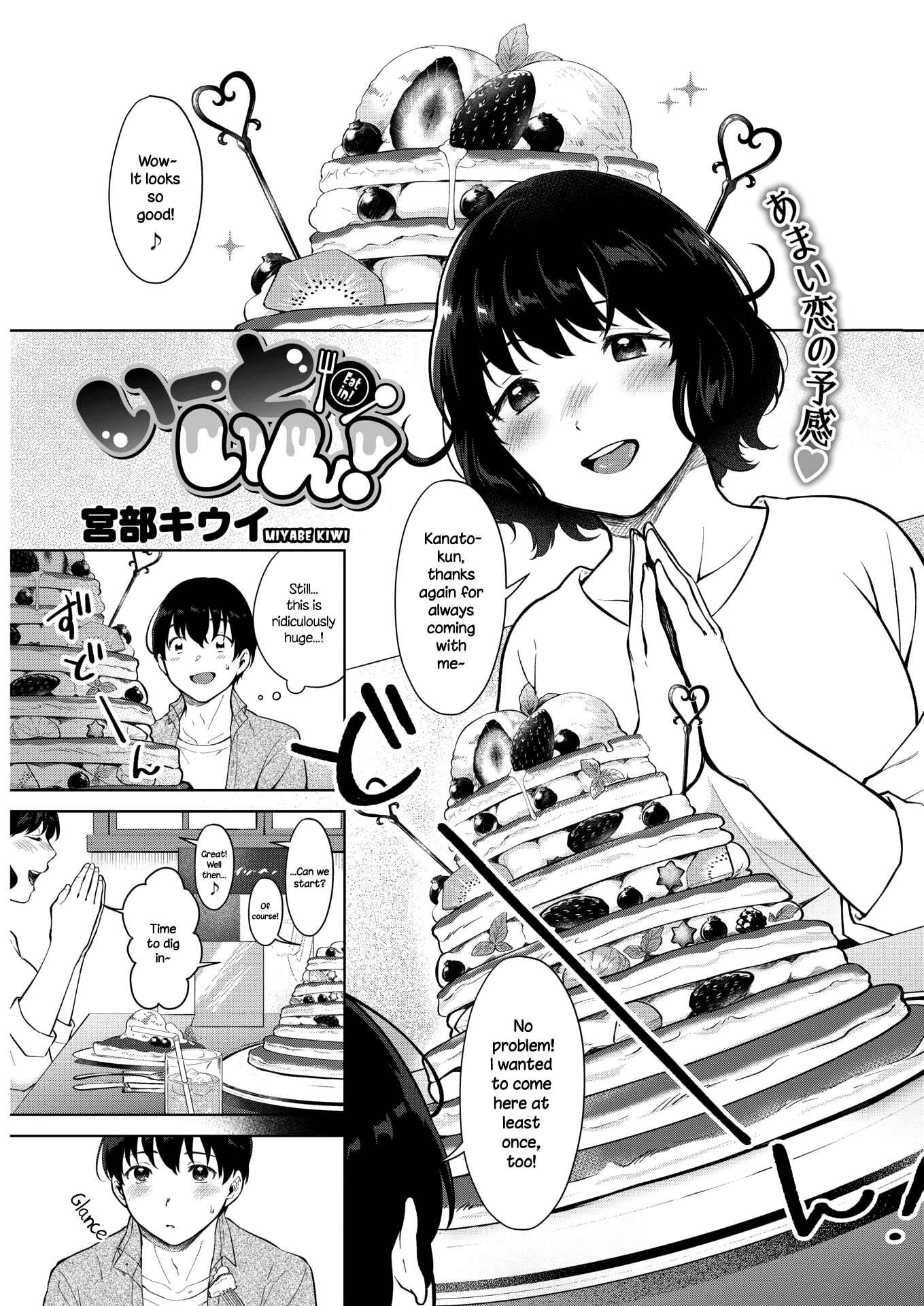 Page 1 Chapter 5 #Echi Echi Joshi to Tsunagaritai