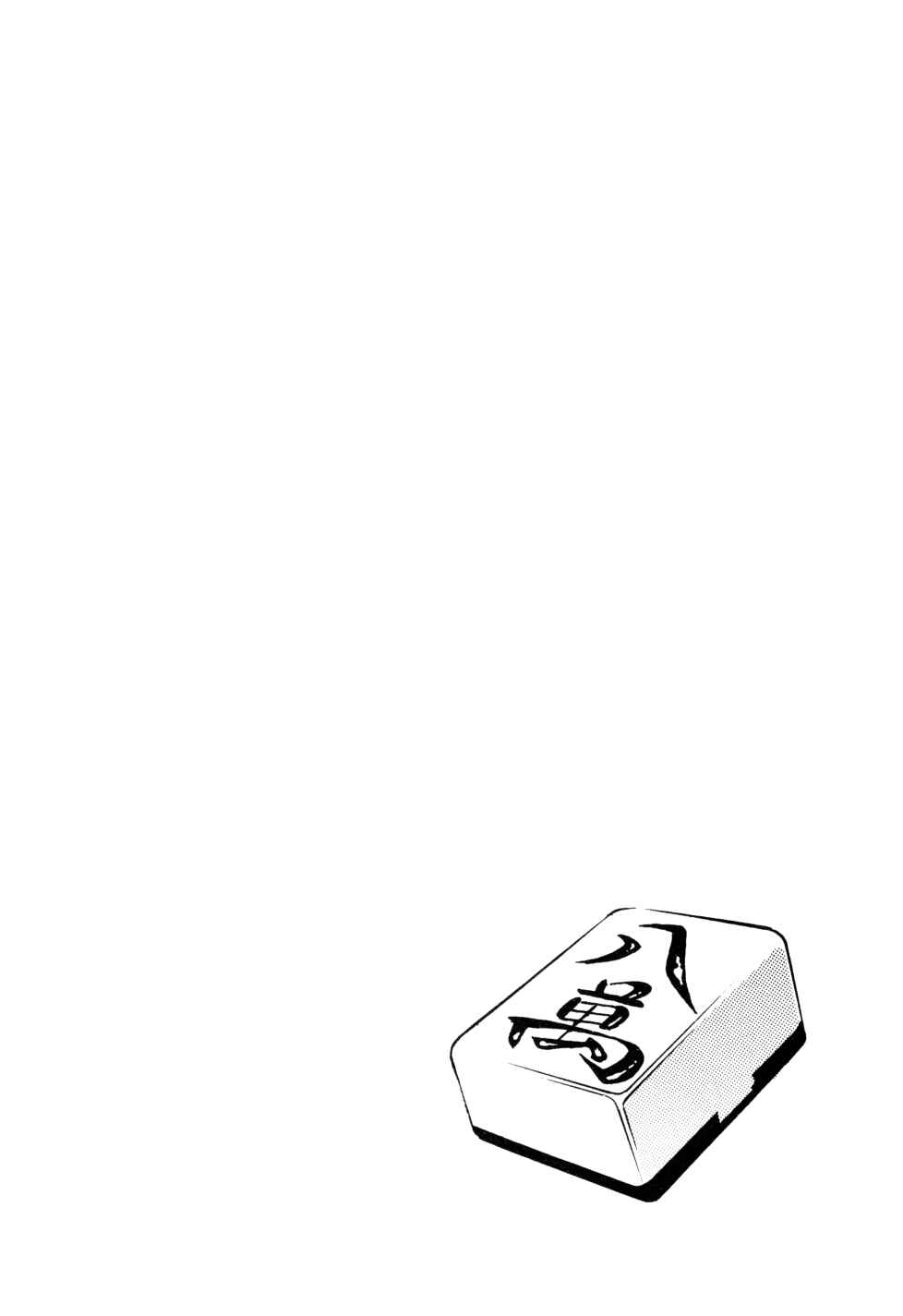 Page 26 Chapter 5 Seikimatsu Bakuroden Saga