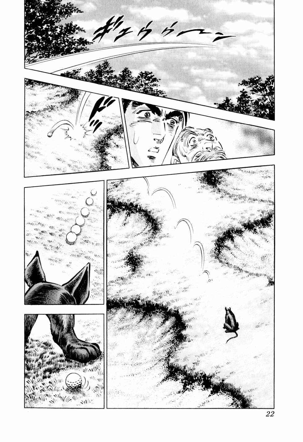 Page 22 Chapter 40 Seikimatsu Bakuroden Saga