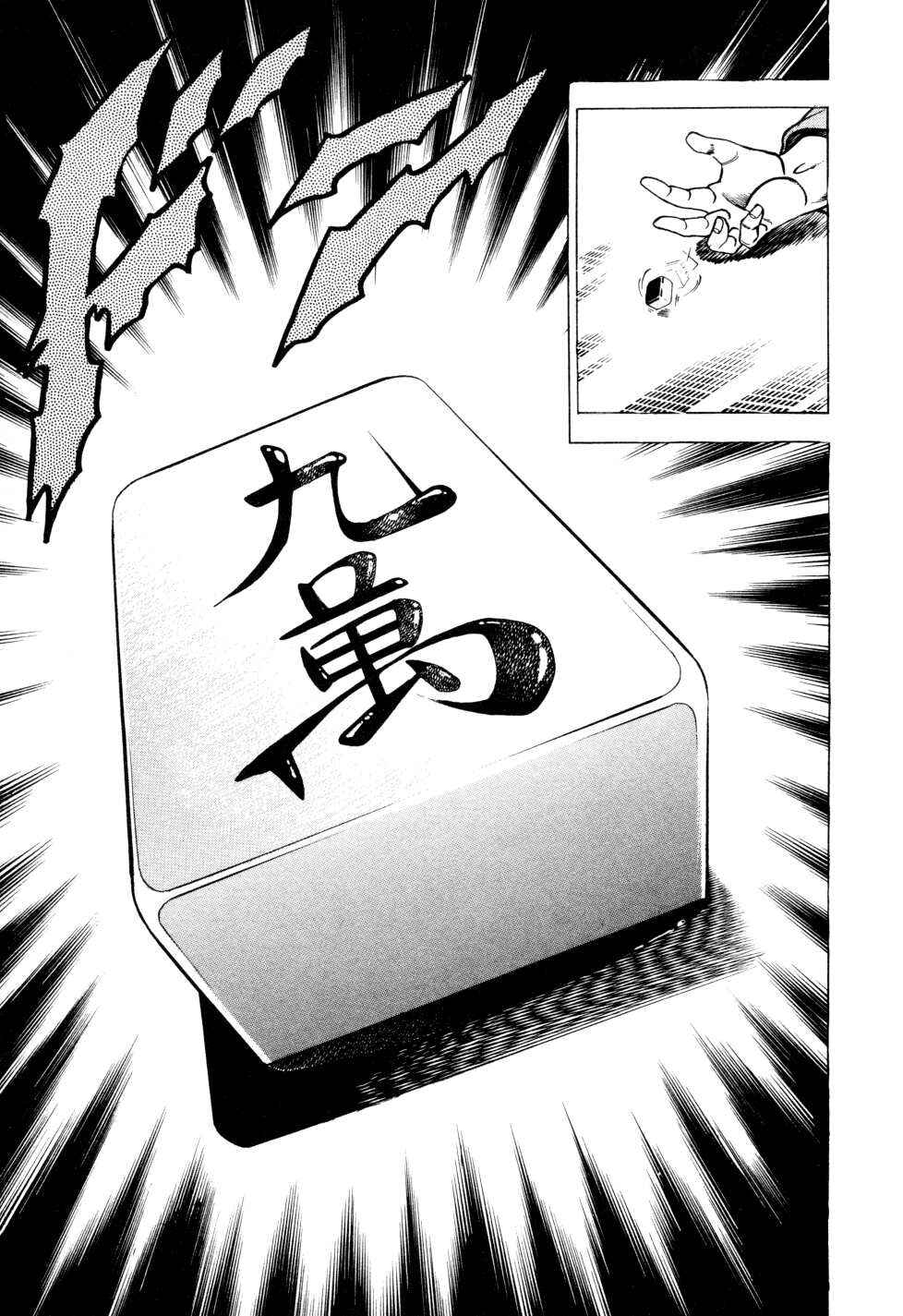 Page 25 Chapter 7 Seikimatsu Bakuroden Saga