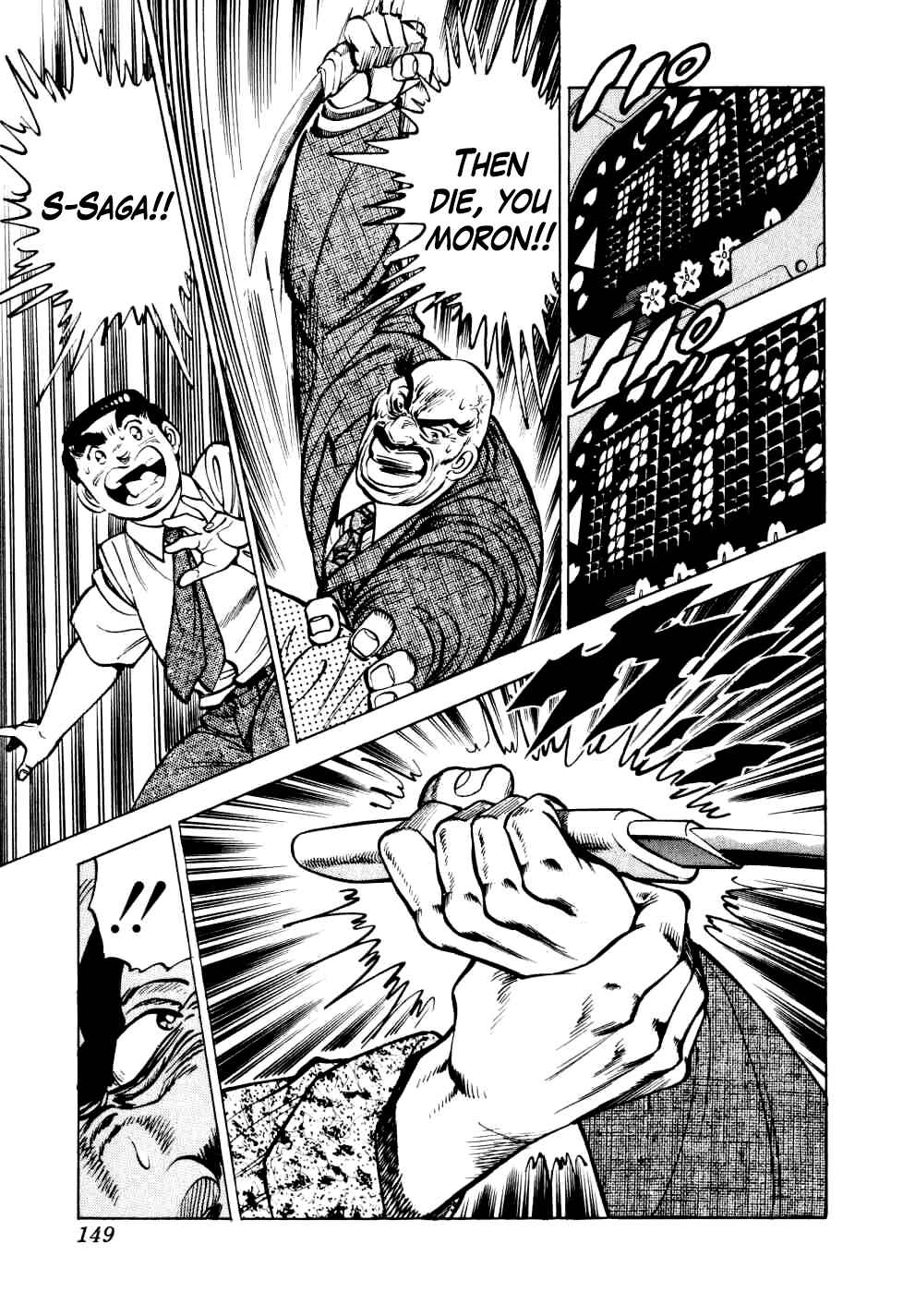 Page 17 Chapter 13 Seikimatsu Bakuroden Saga