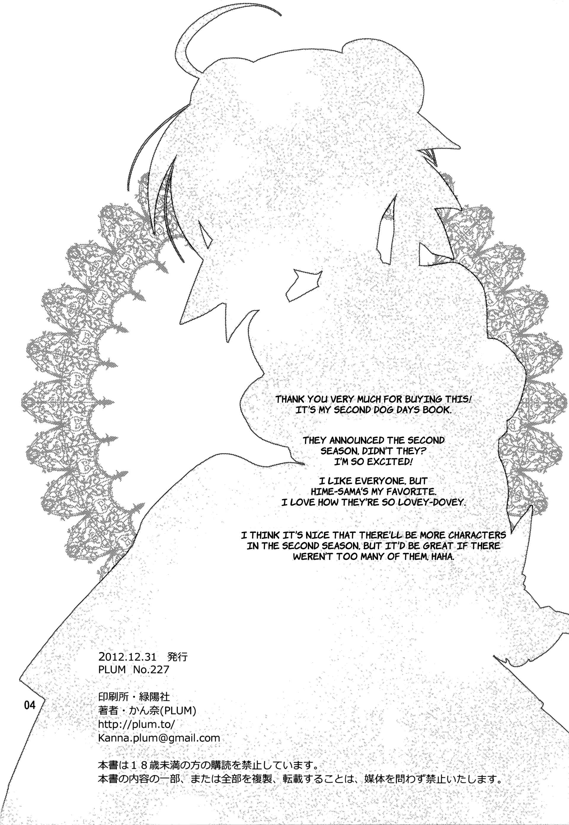 Page 4 Chapter Unknown_6e33 Dog Days - Wonderful Weeks (Doujinshi)