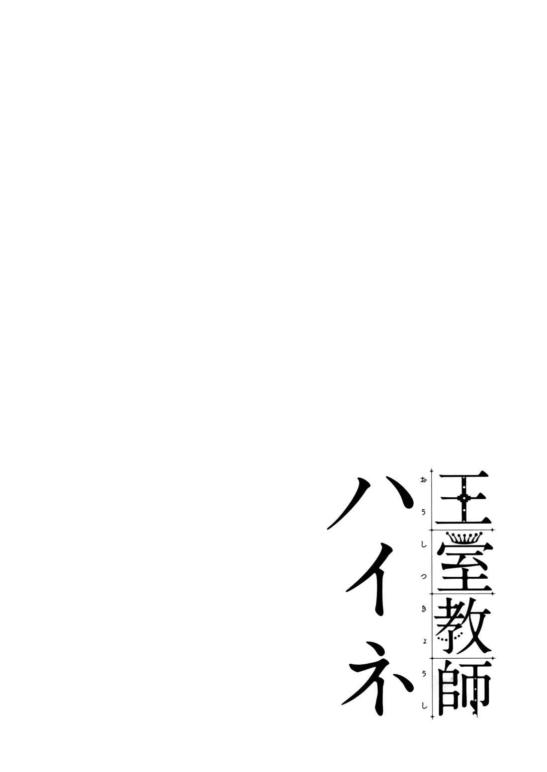 Page 23 Chapter 3 Oushitsu Kyoushi Haine