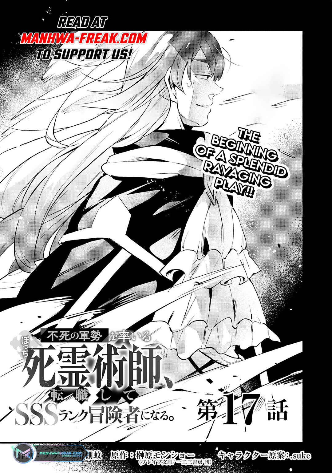 Page 3 Chapter 17 Fushi no Gunzei wo Hikiiru Bocchi Shiryoujutsushi, Tenshoku shite SSS-Rank Boukensha ni naru.