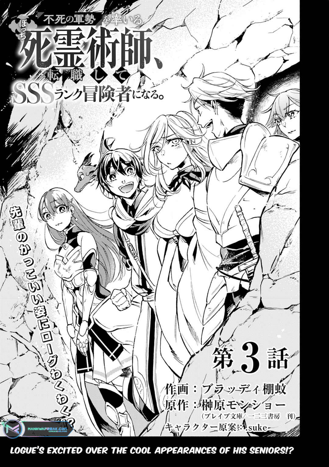 Page 2 Chapter 3 Fushi no Gunzei wo Hikiiru Bocchi Shiryoujutsushi, Tenshoku shite SSS-Rank Boukensha ni naru.