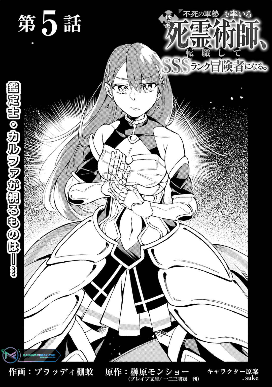 Page 2 Chapter 5 Fushi no Gunzei wo Hikiiru Bocchi Shiryoujutsushi, Tenshoku shite SSS-Rank Boukensha ni naru.