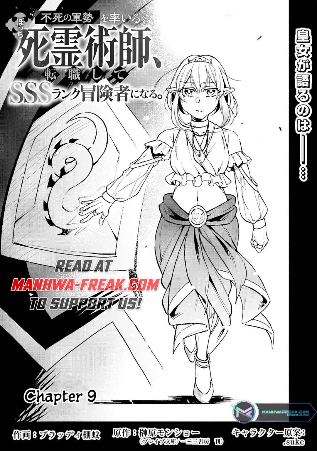 Page 2 Chapter 9 Fushi no Gunzei wo Hikiiru Bocchi Shiryoujutsushi, Tenshoku shite SSS-Rank Boukensha ni naru.