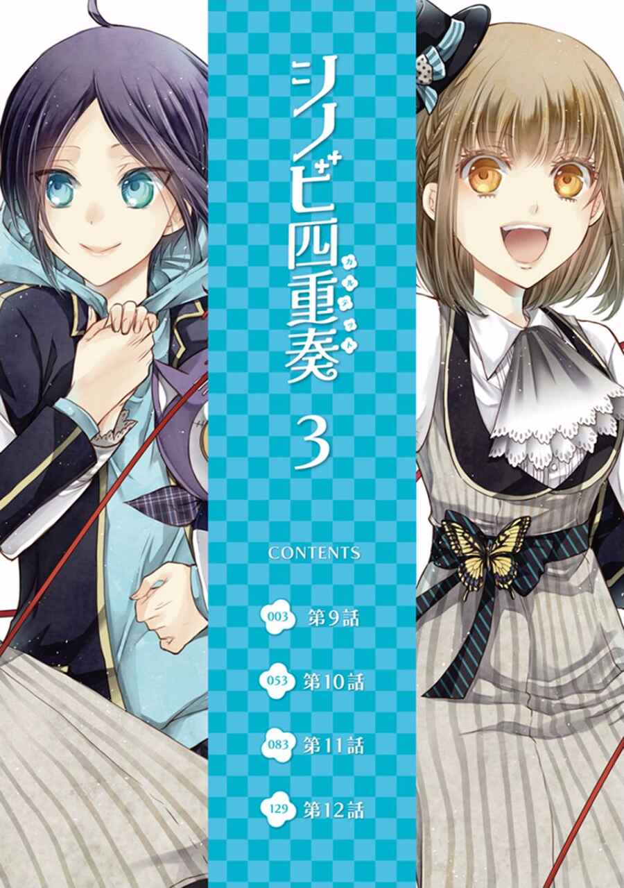 Page 3 Chapter 9 Shinobi Shijuusou