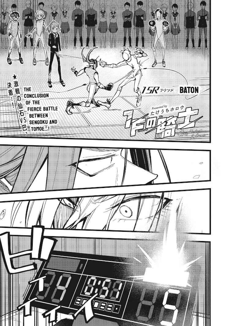 Page 1 Chapter 15 1F no Kishi